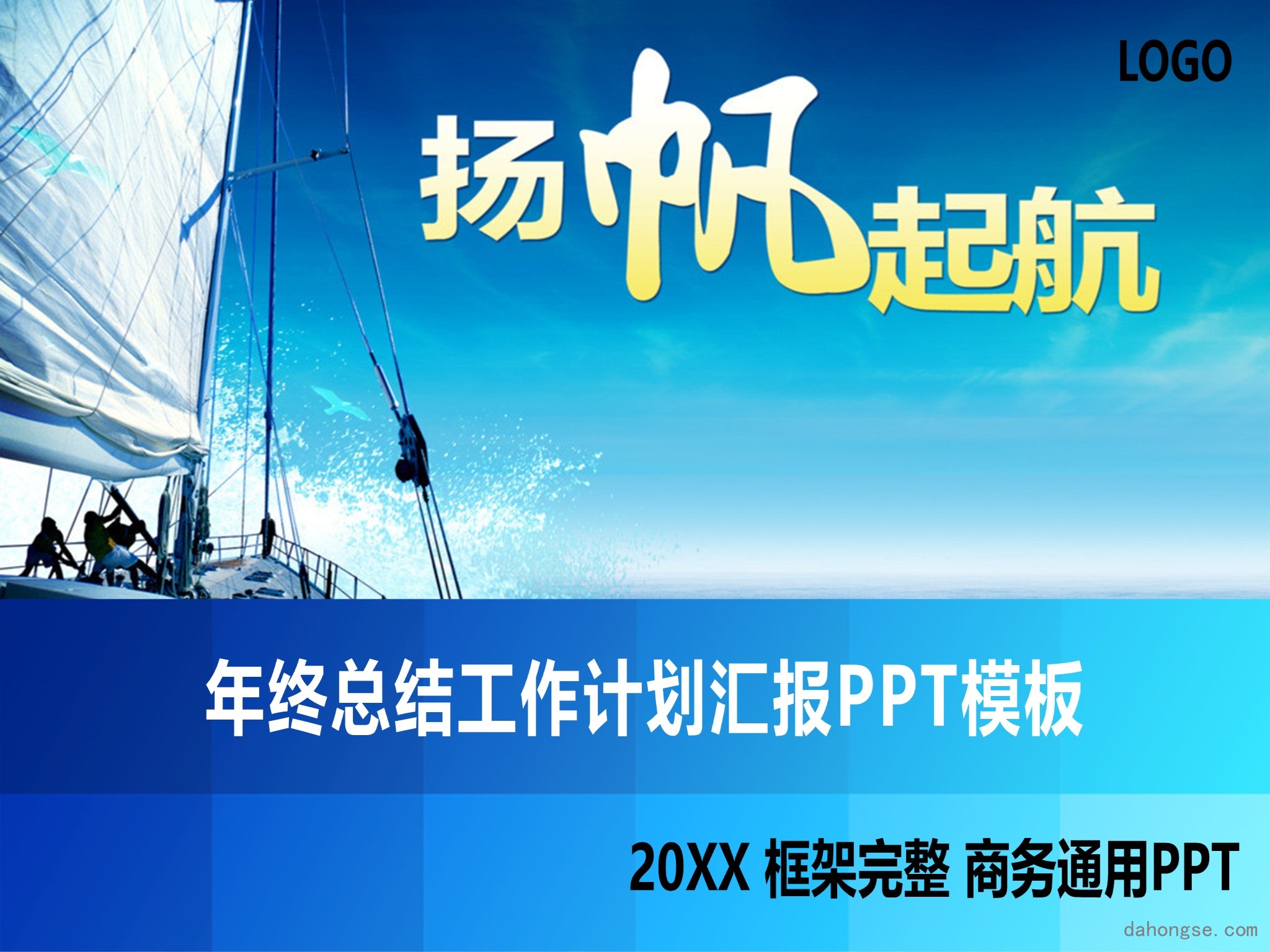 年终总结汇报 (27)