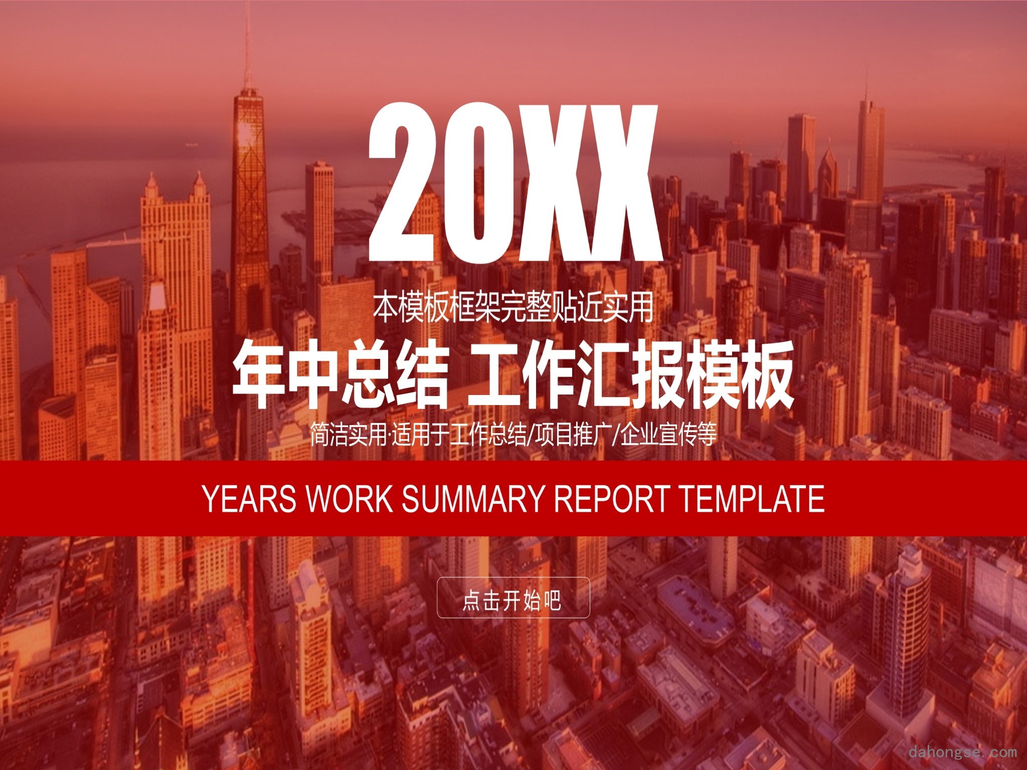 年终总结汇报 (271)
