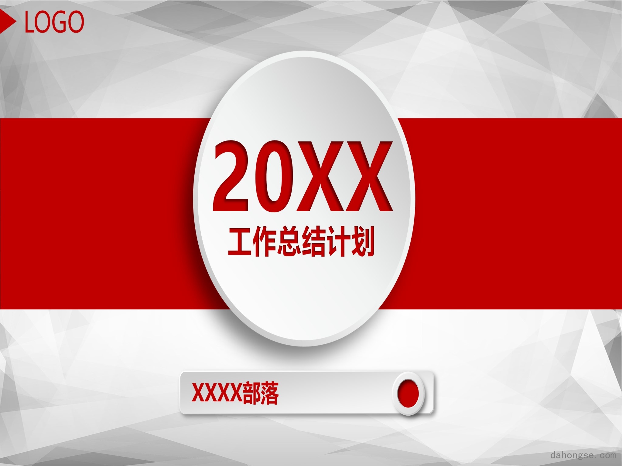 年终总结汇报 (272)