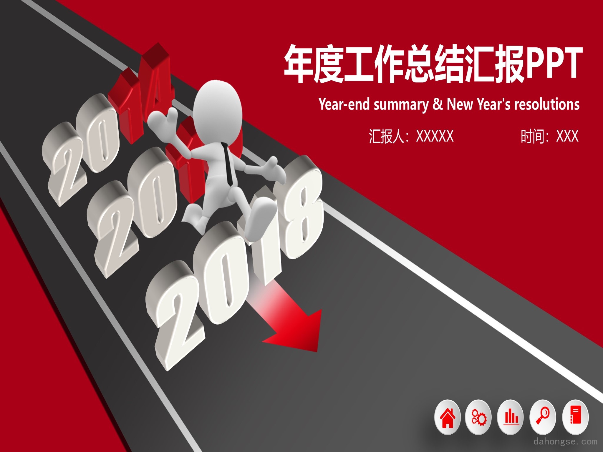 年终总结汇报 (274)