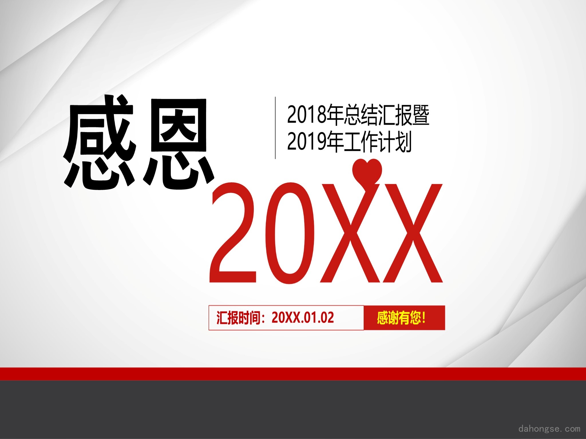 年终总结汇报 (275)