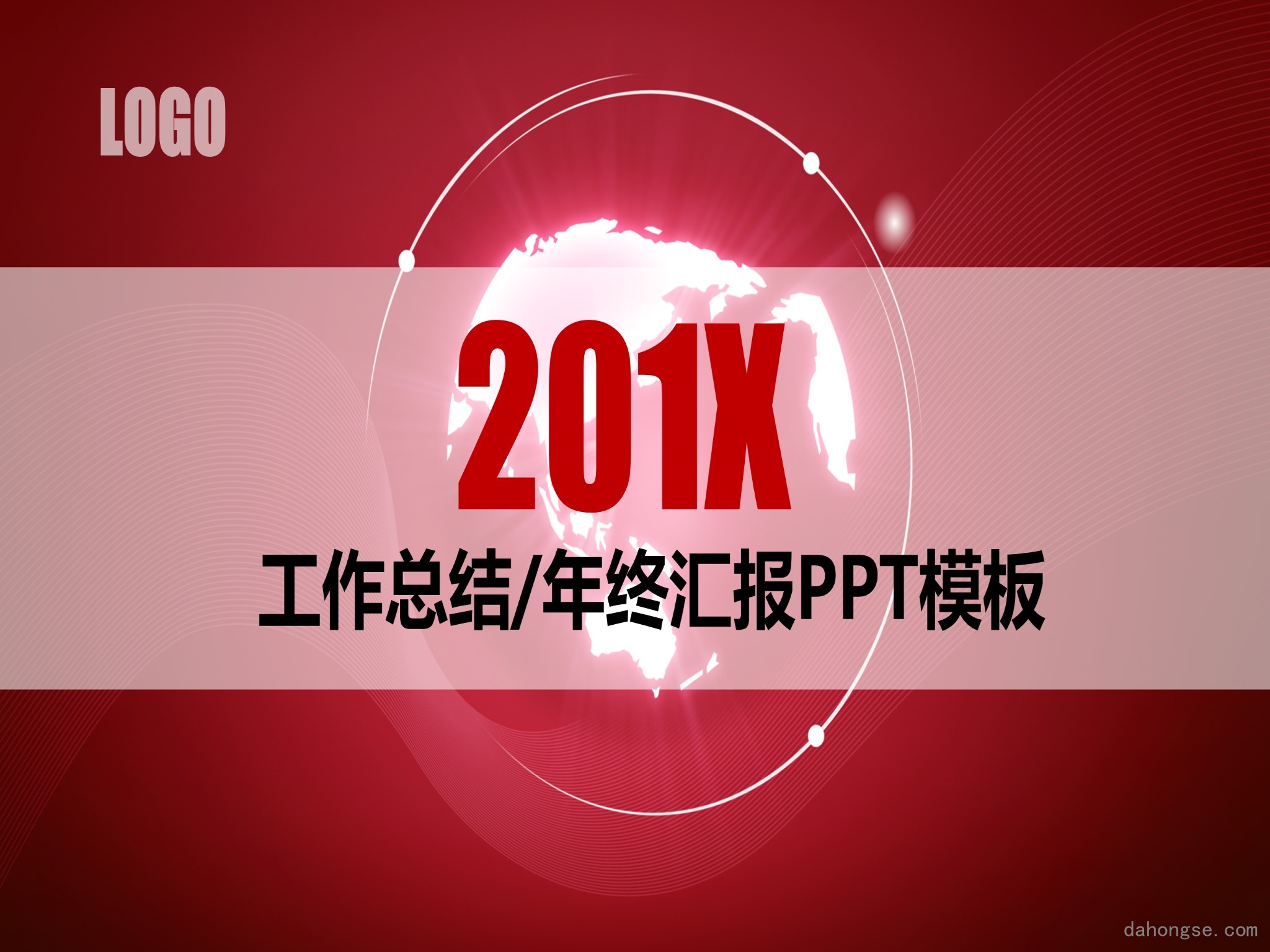 年终总结汇报 (278)