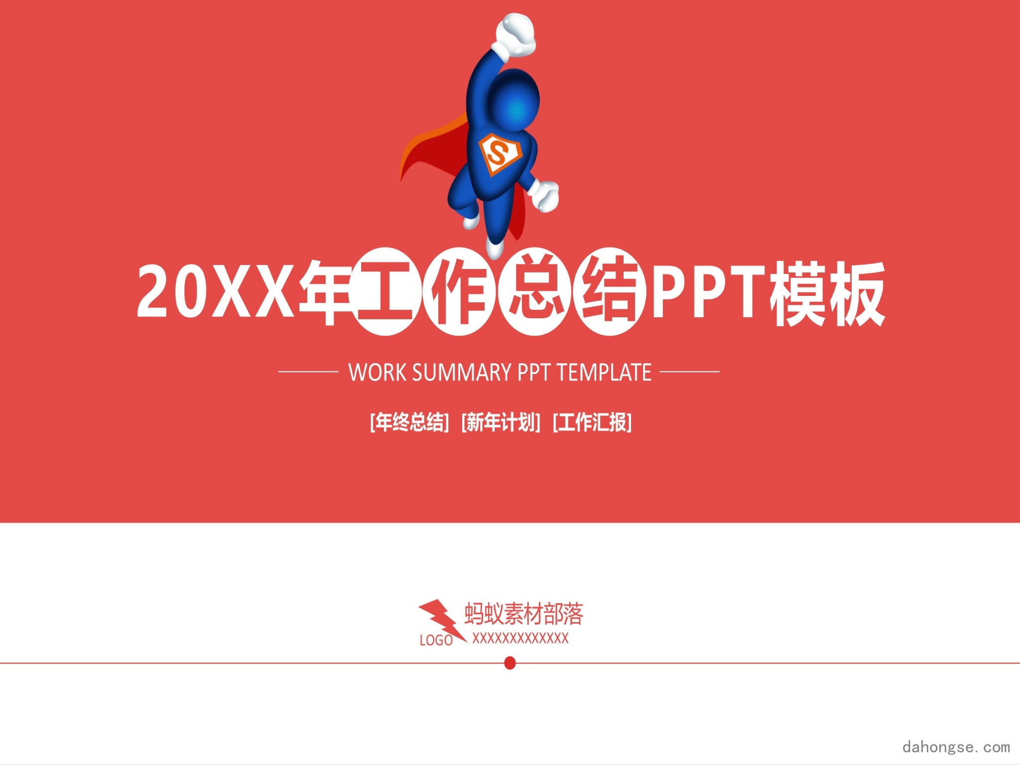 年终总结汇报 (28)