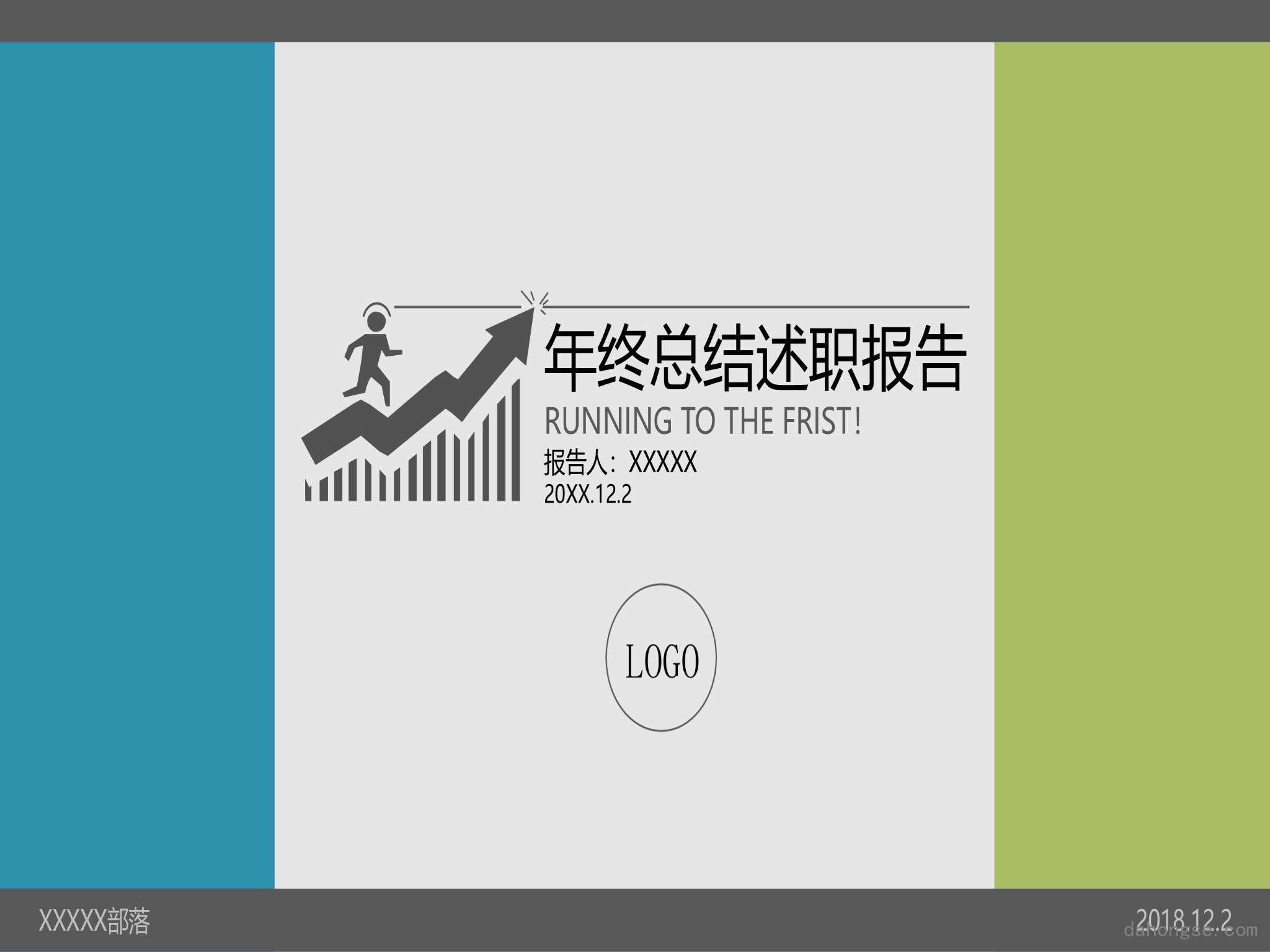 年终总结汇报 (280)