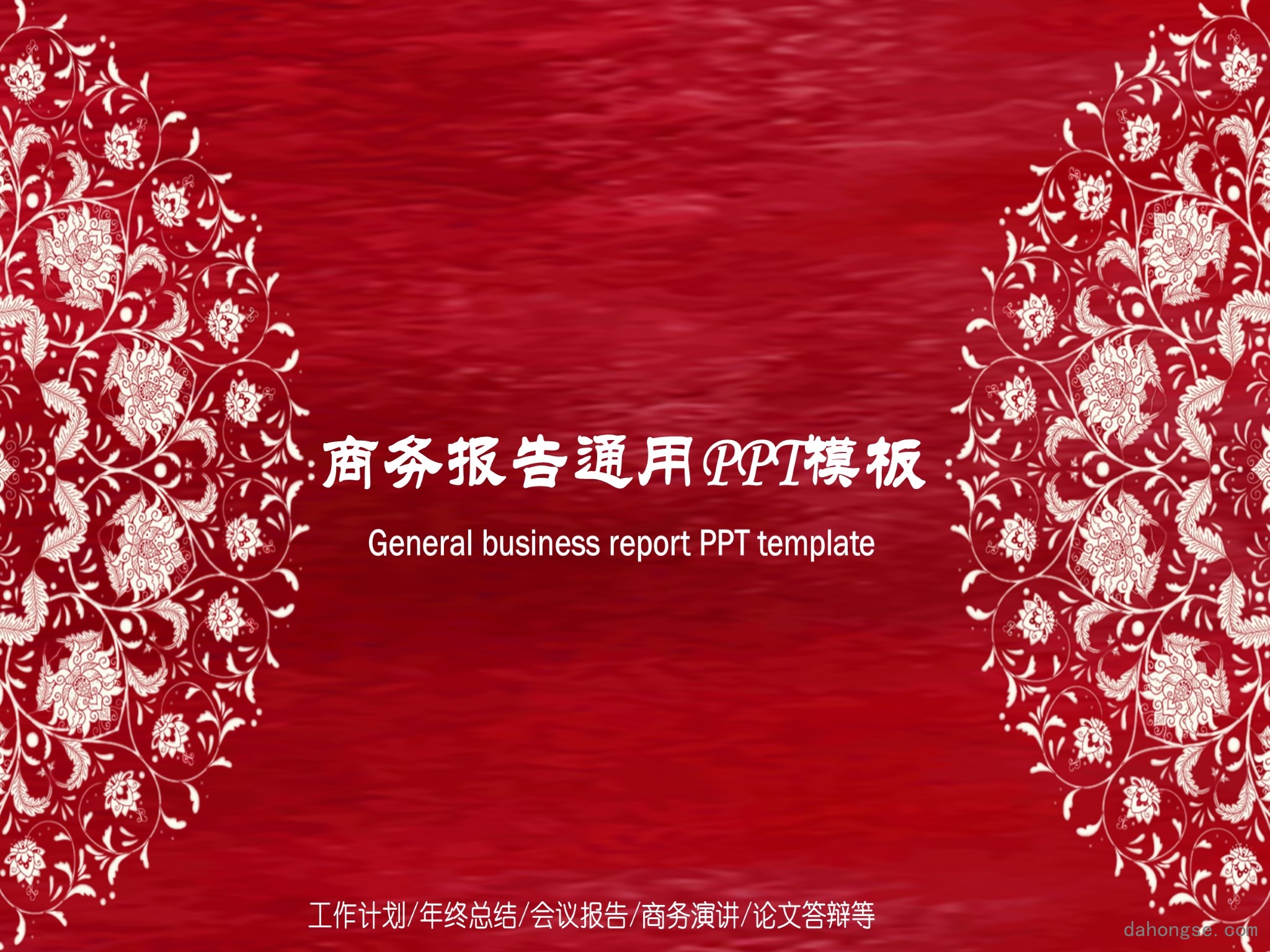 年终总结汇报 (281)