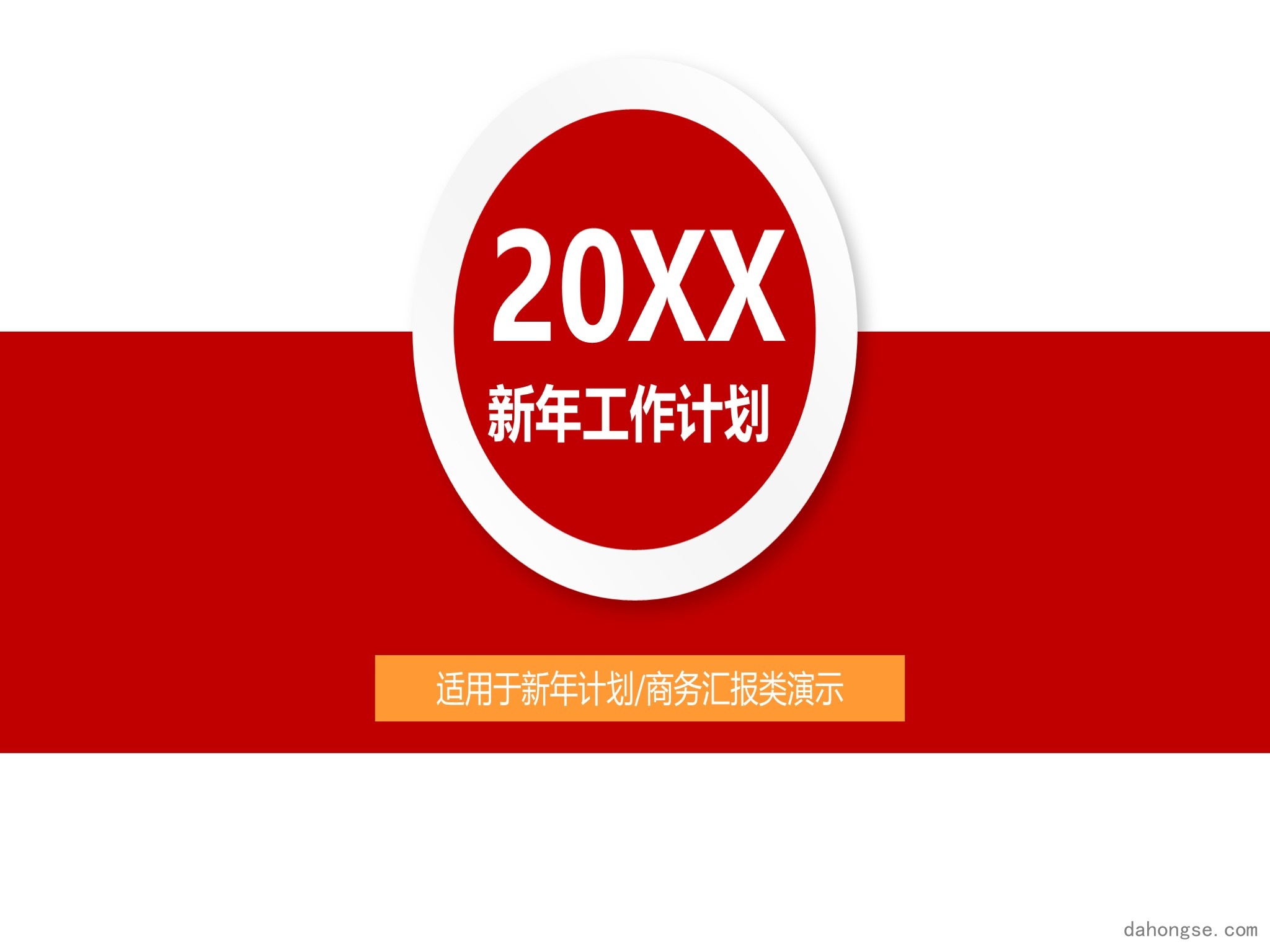 年终总结汇报 (282)