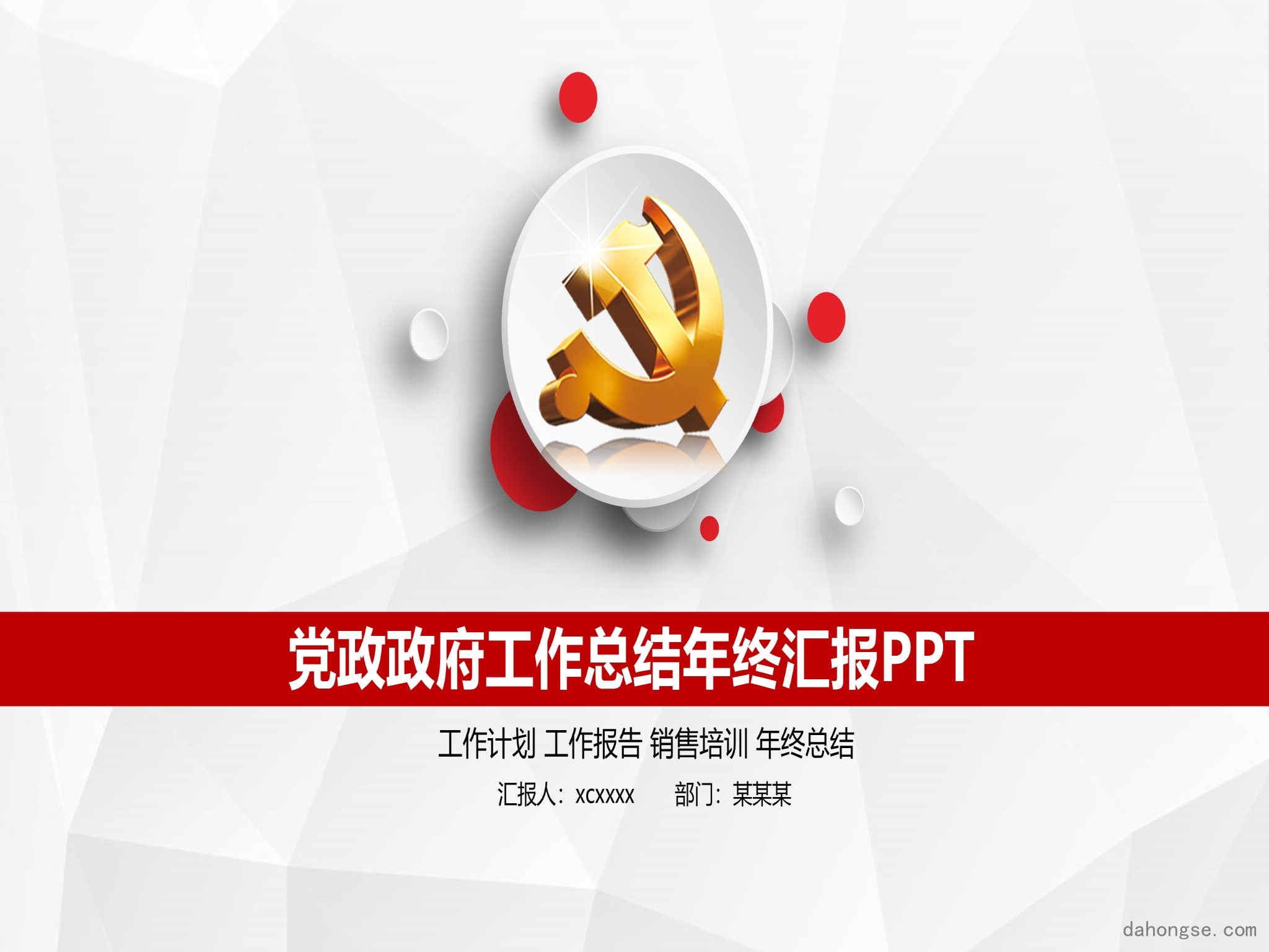 年终总结汇报 (284)