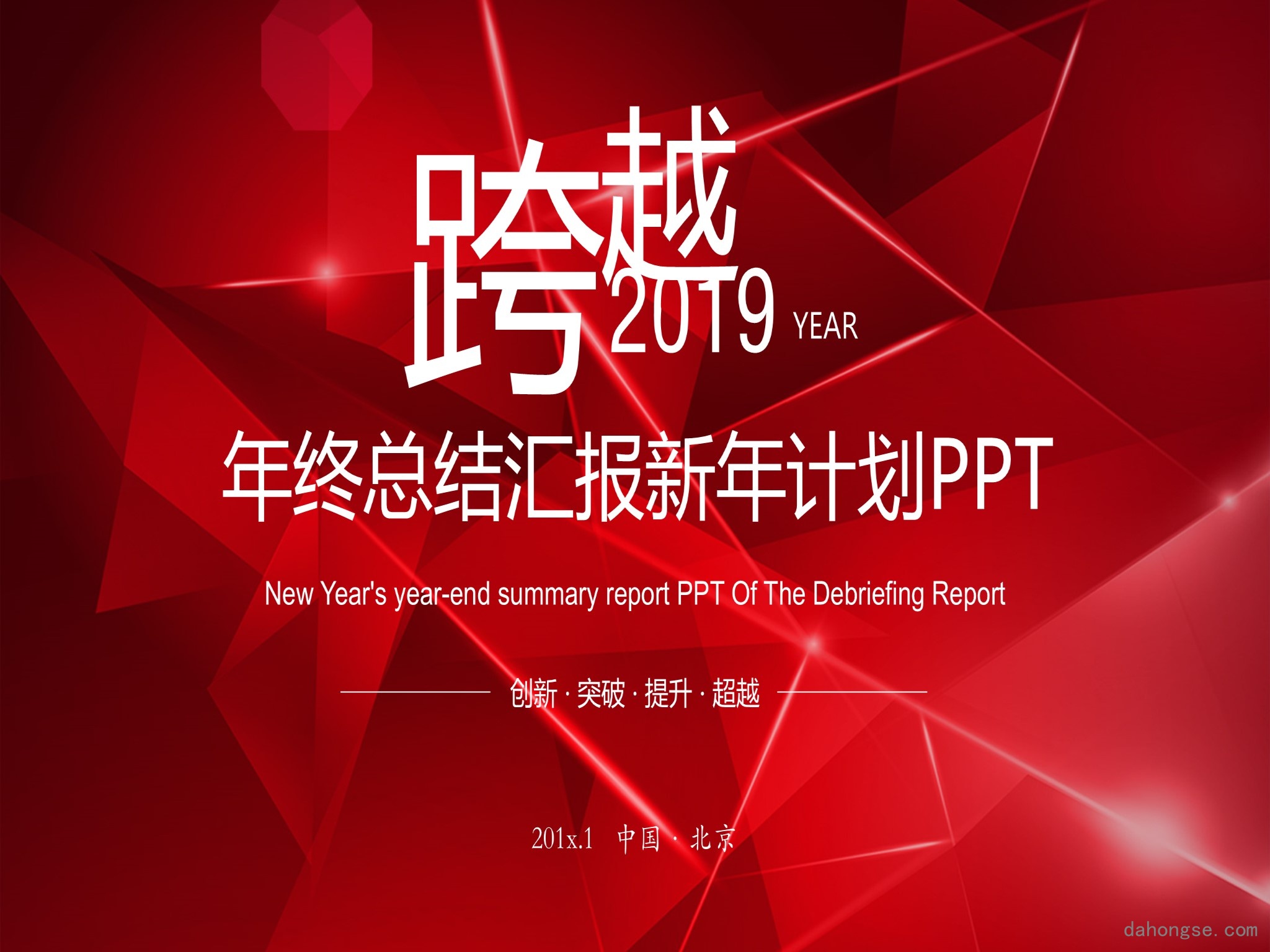 年终总结汇报 (286)
