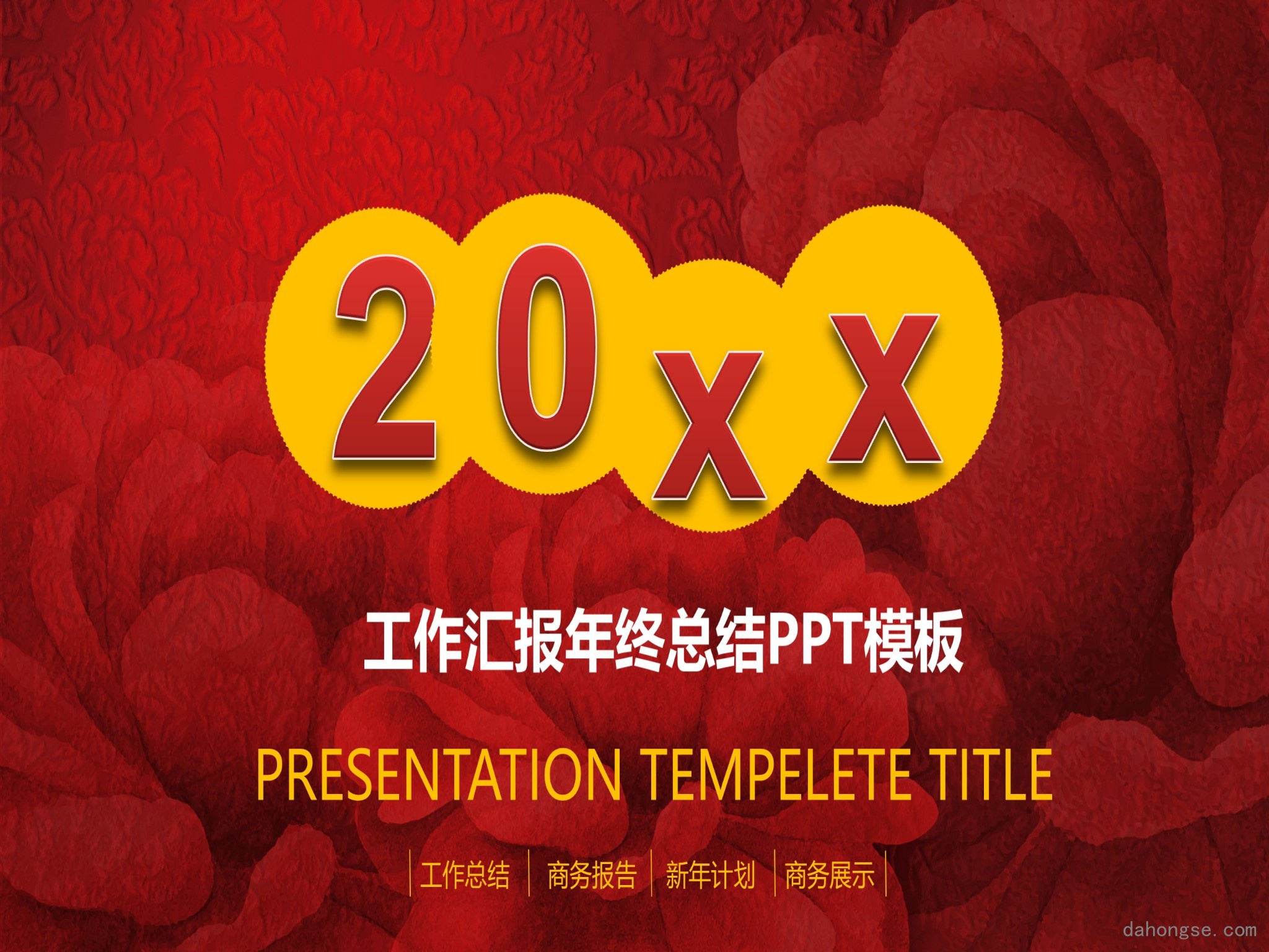 年终总结汇报 (287)