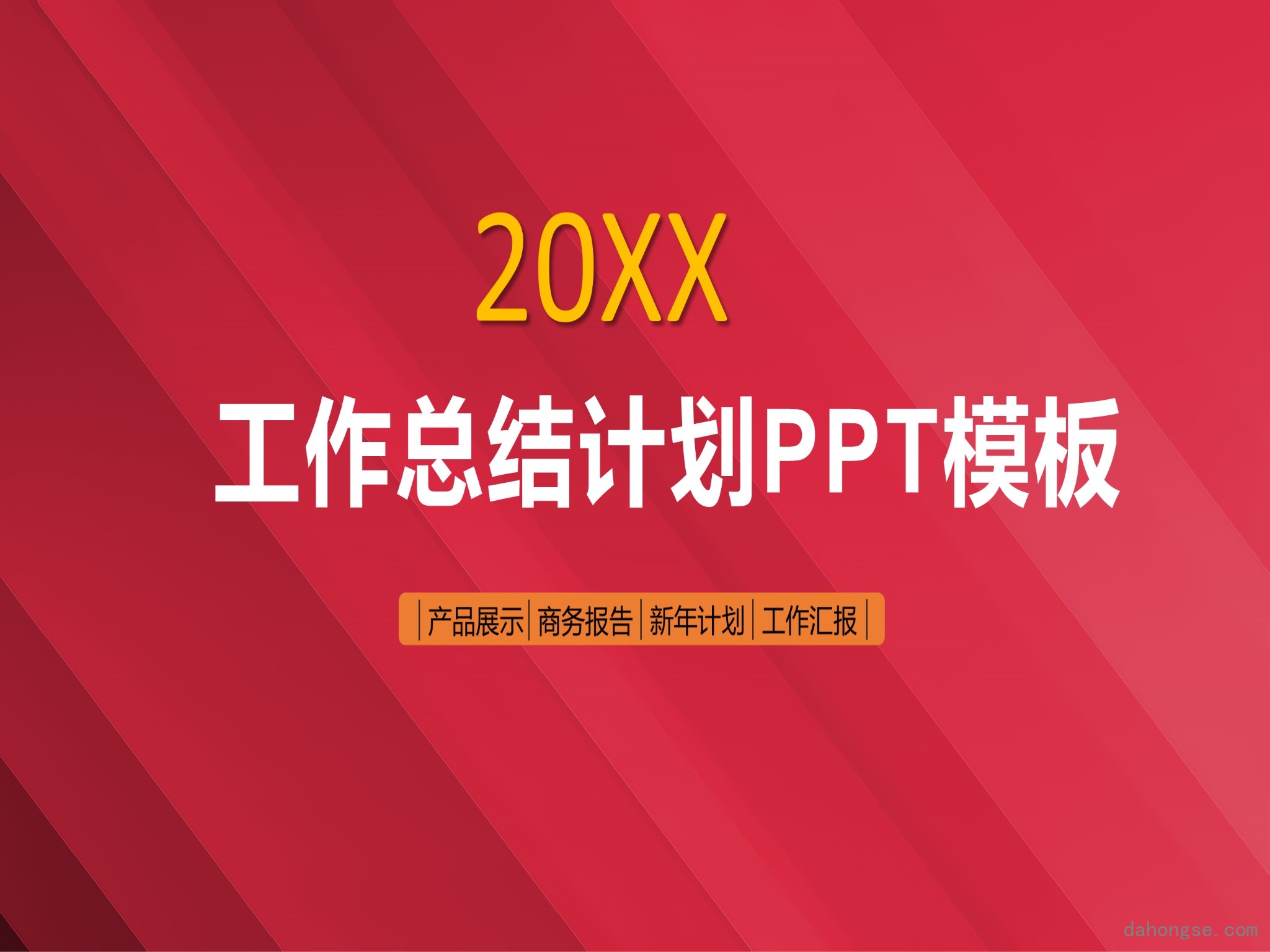年终总结汇报 (289)
