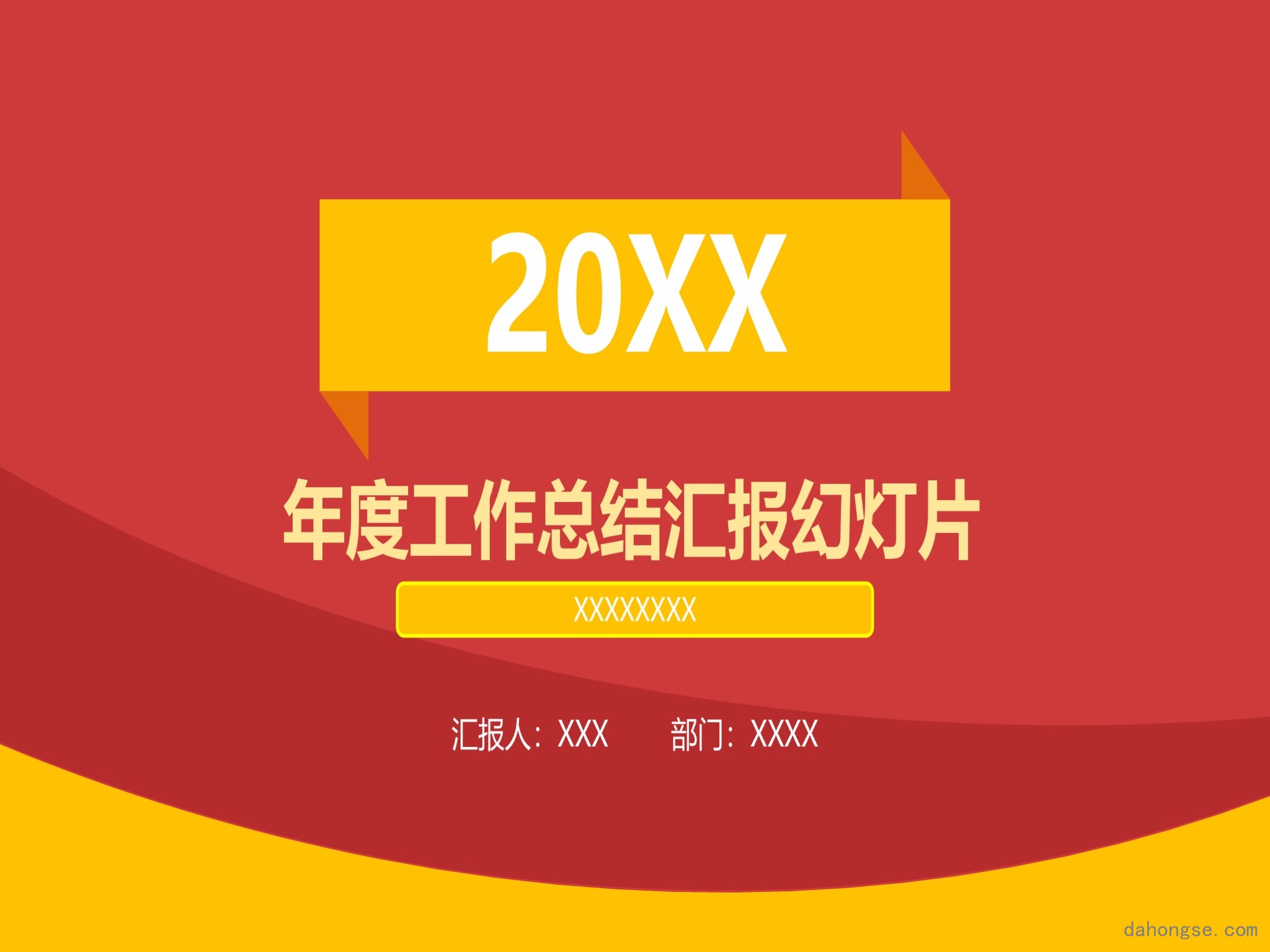 年终总结汇报 (29)