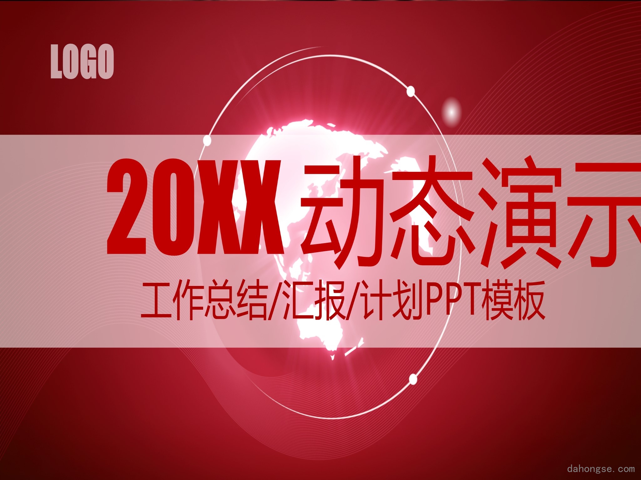 年终总结汇报 (291)