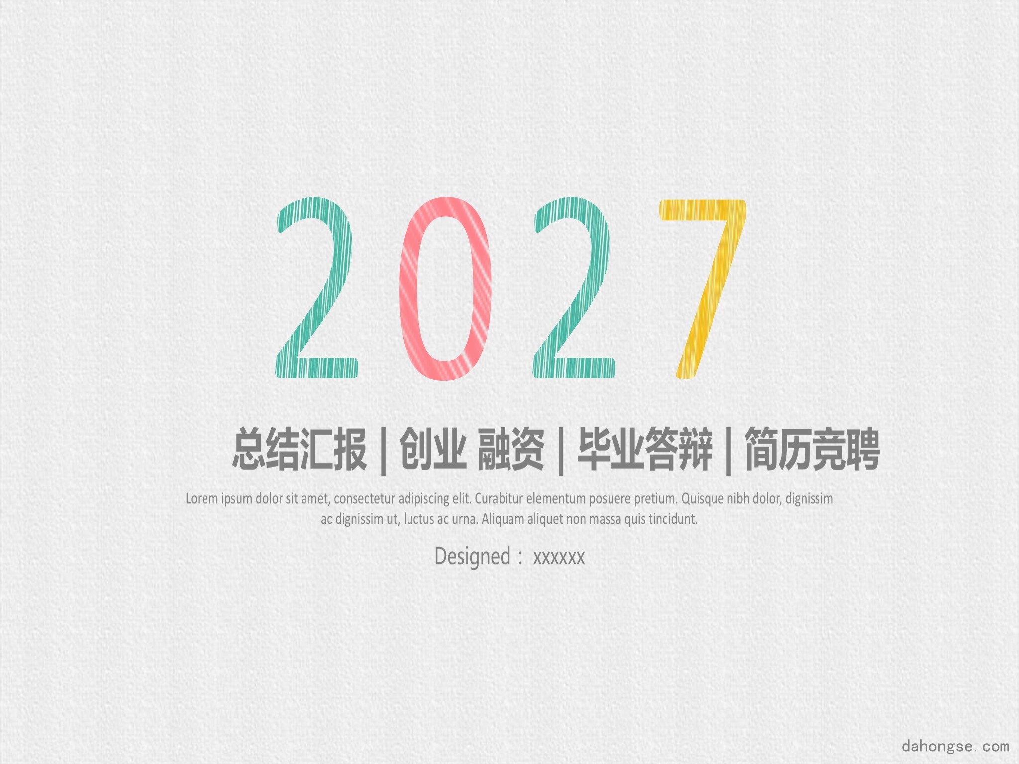年终总结汇报 (294)