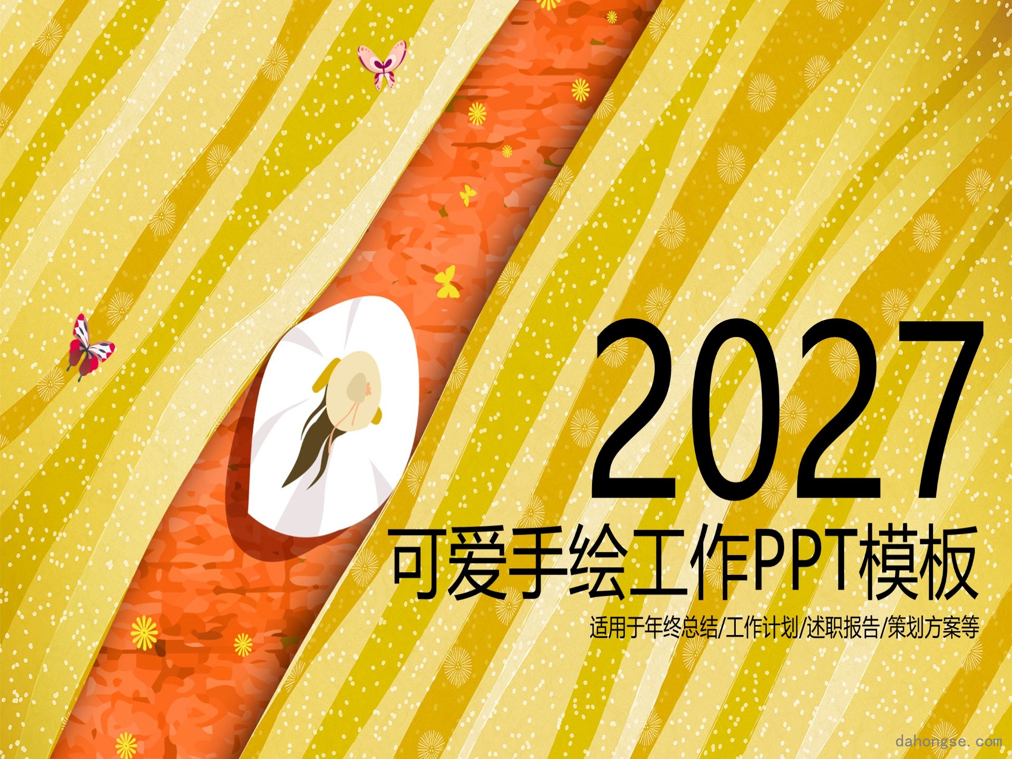 年终总结汇报 (295)