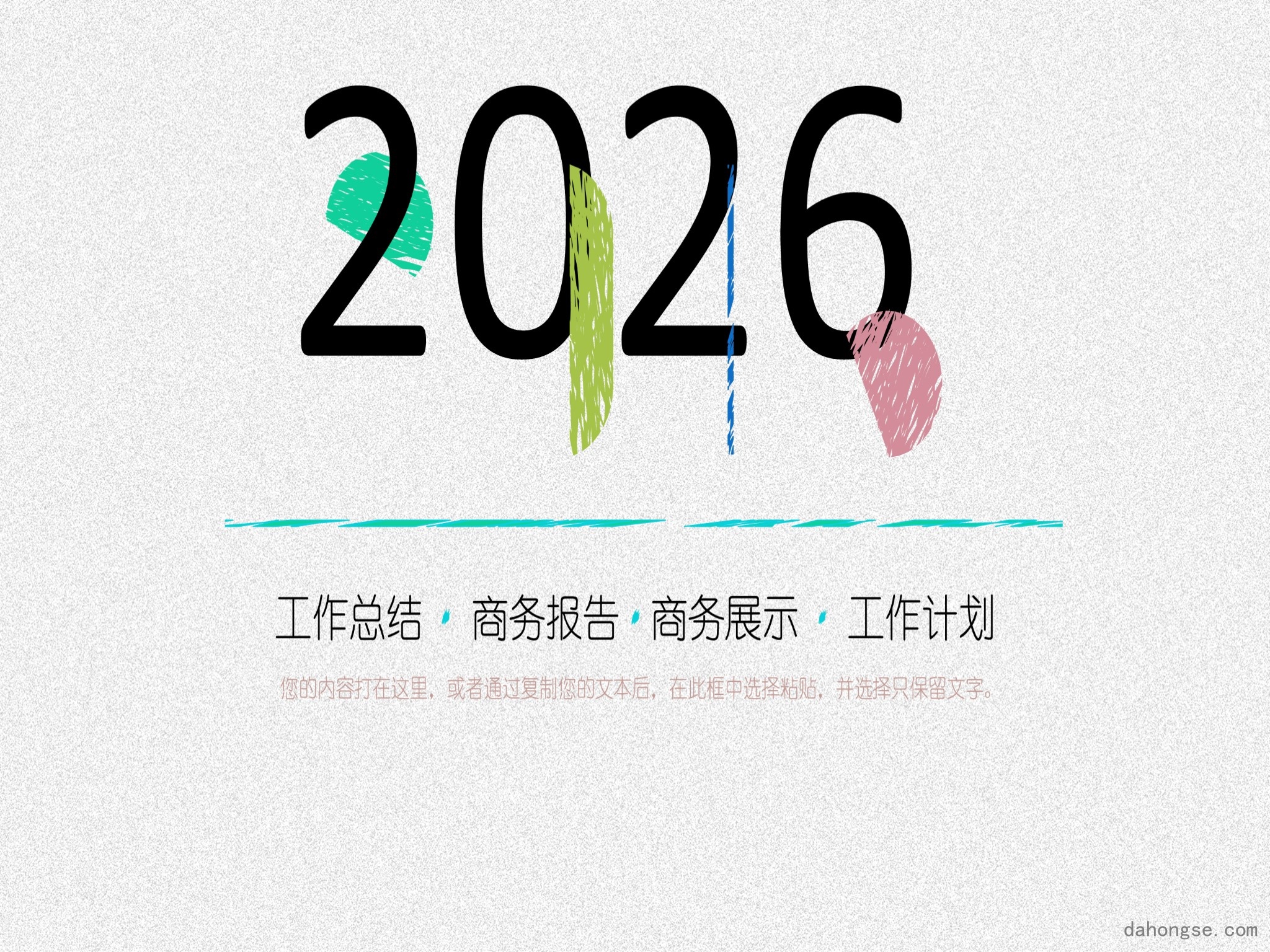 年终总结汇报 (300)