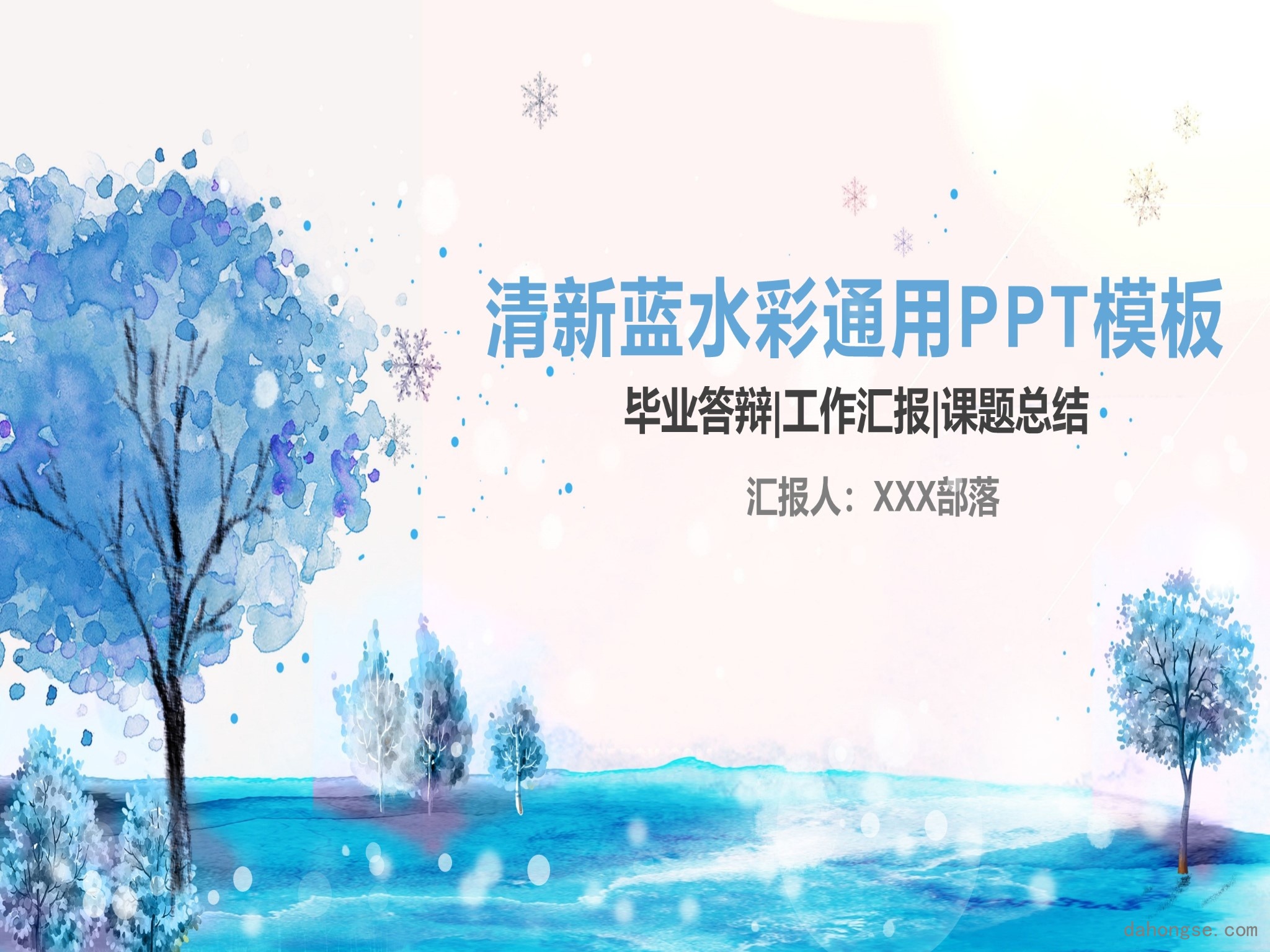 年终总结汇报 (307)