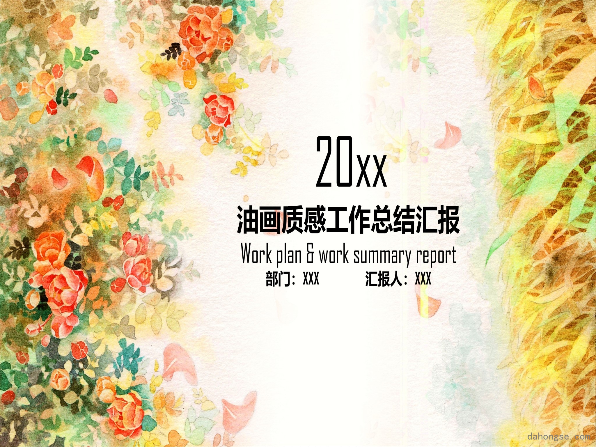 年终总结汇报 (308)