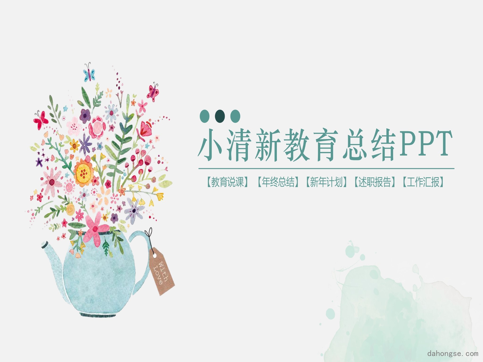 年终总结汇报 (310)