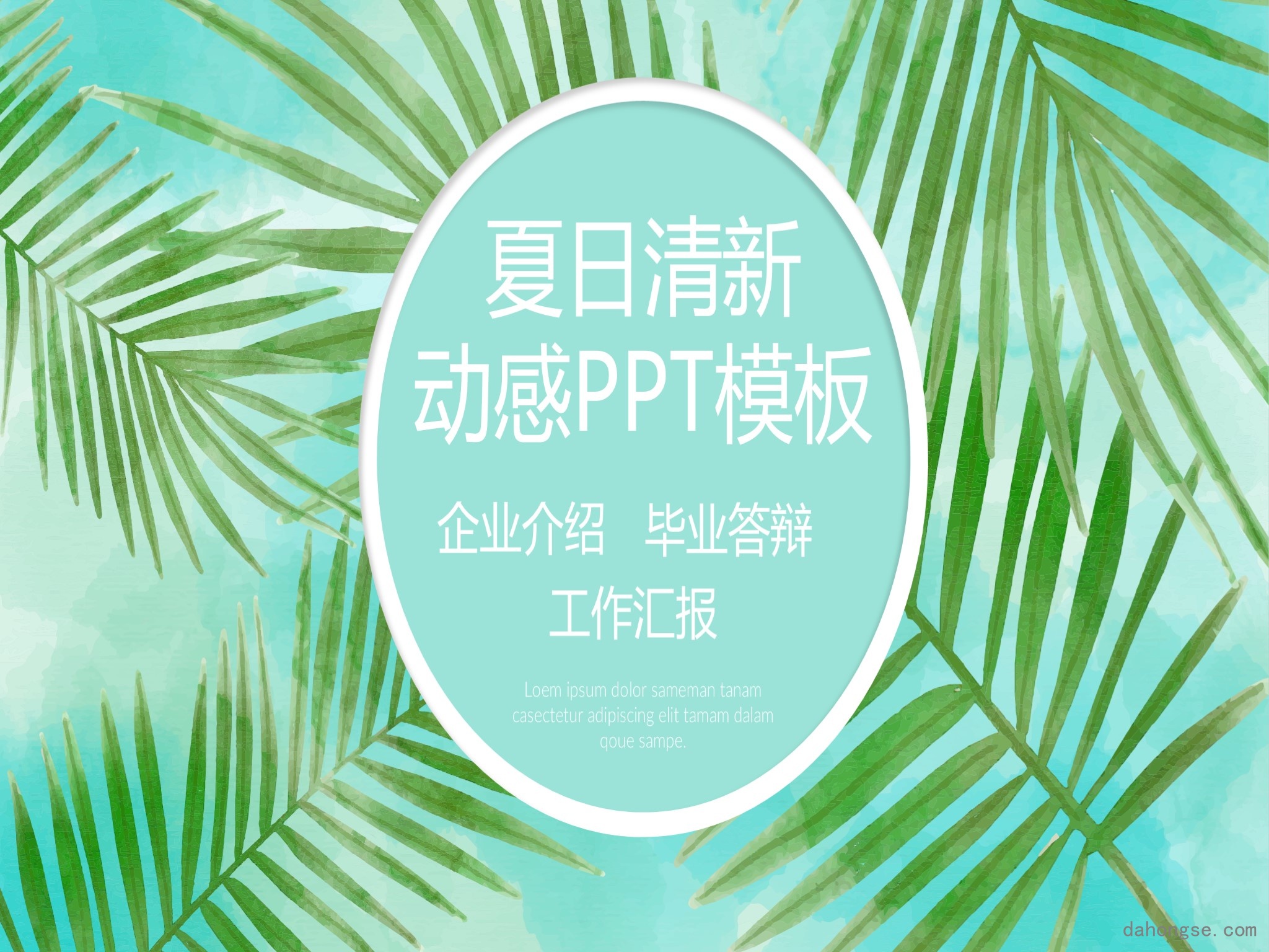 年终总结汇报 (312)