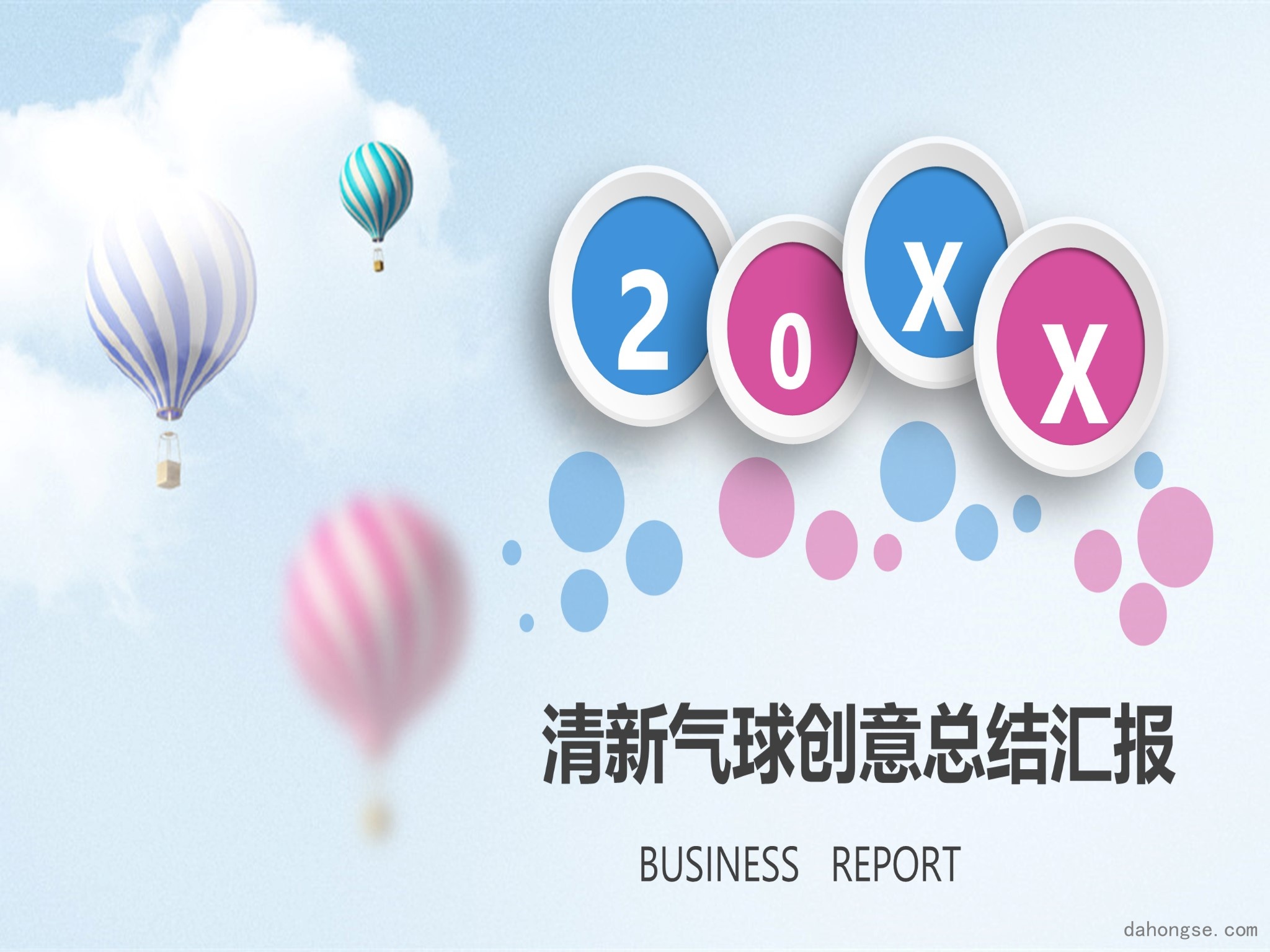 年终总结汇报 (314)