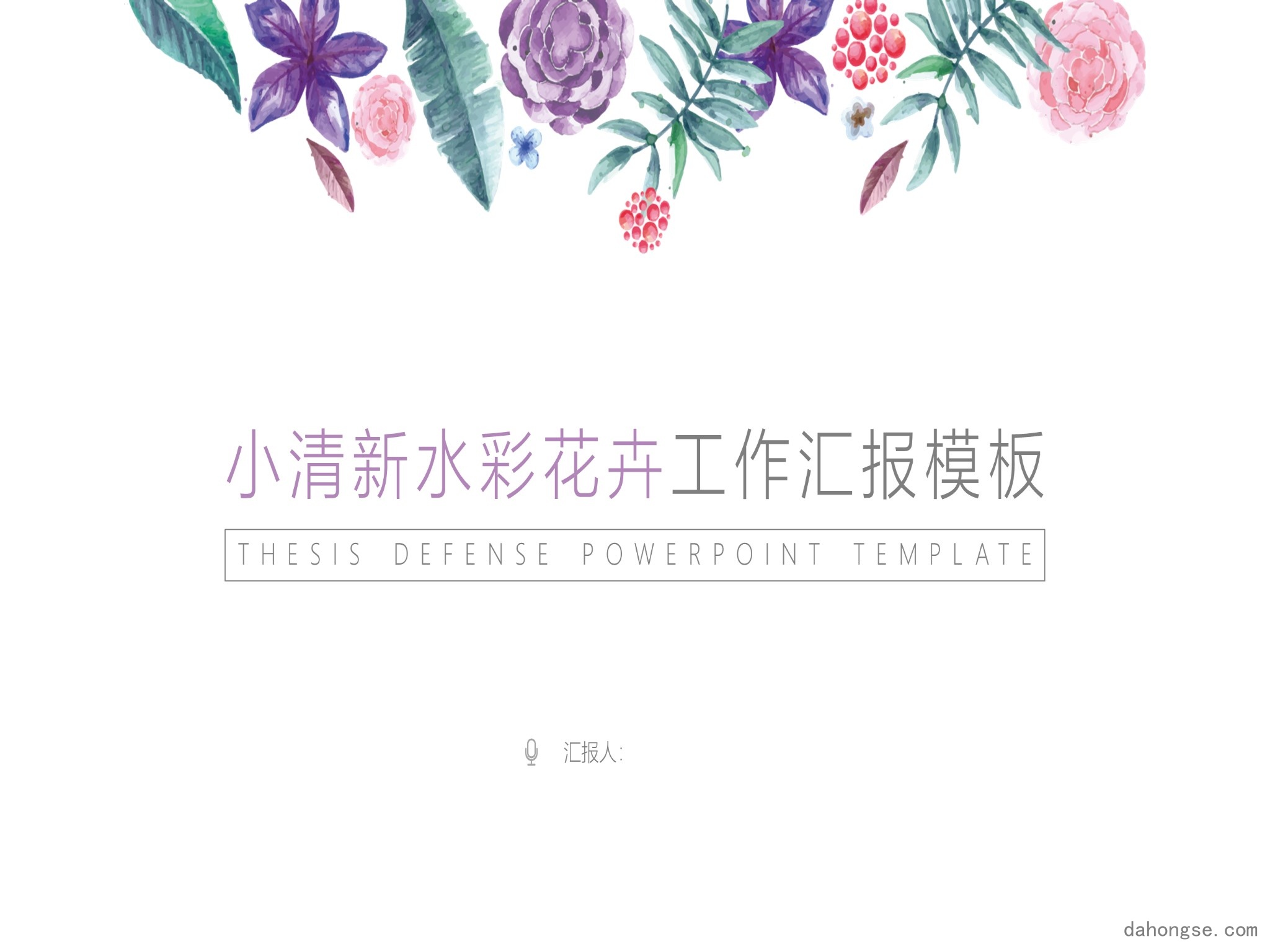 年终总结汇报 (315)