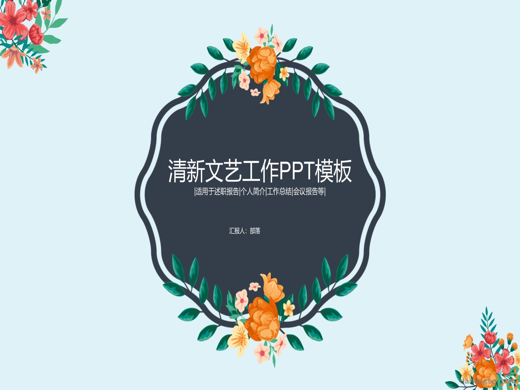 年终总结汇报 (317)