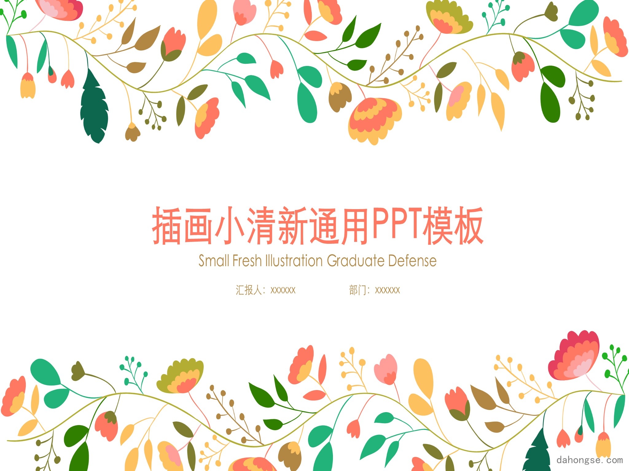 年终总结汇报 (319)