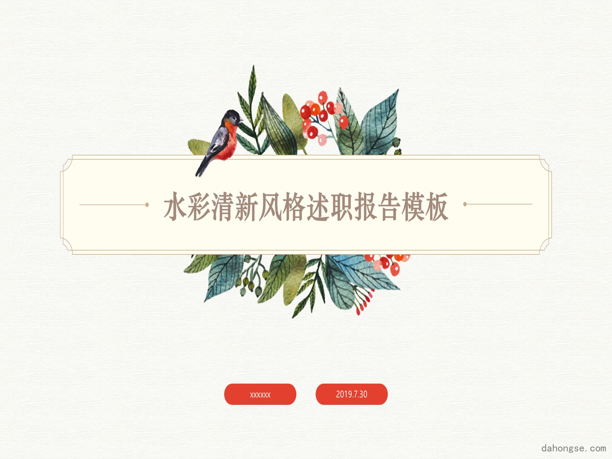 年终总结汇报 (320)
