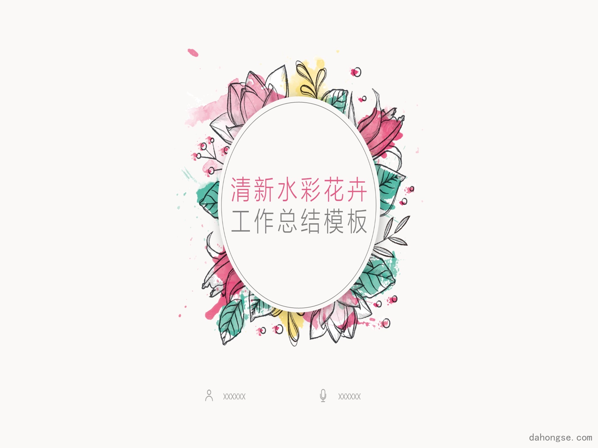 年终总结汇报 (322)