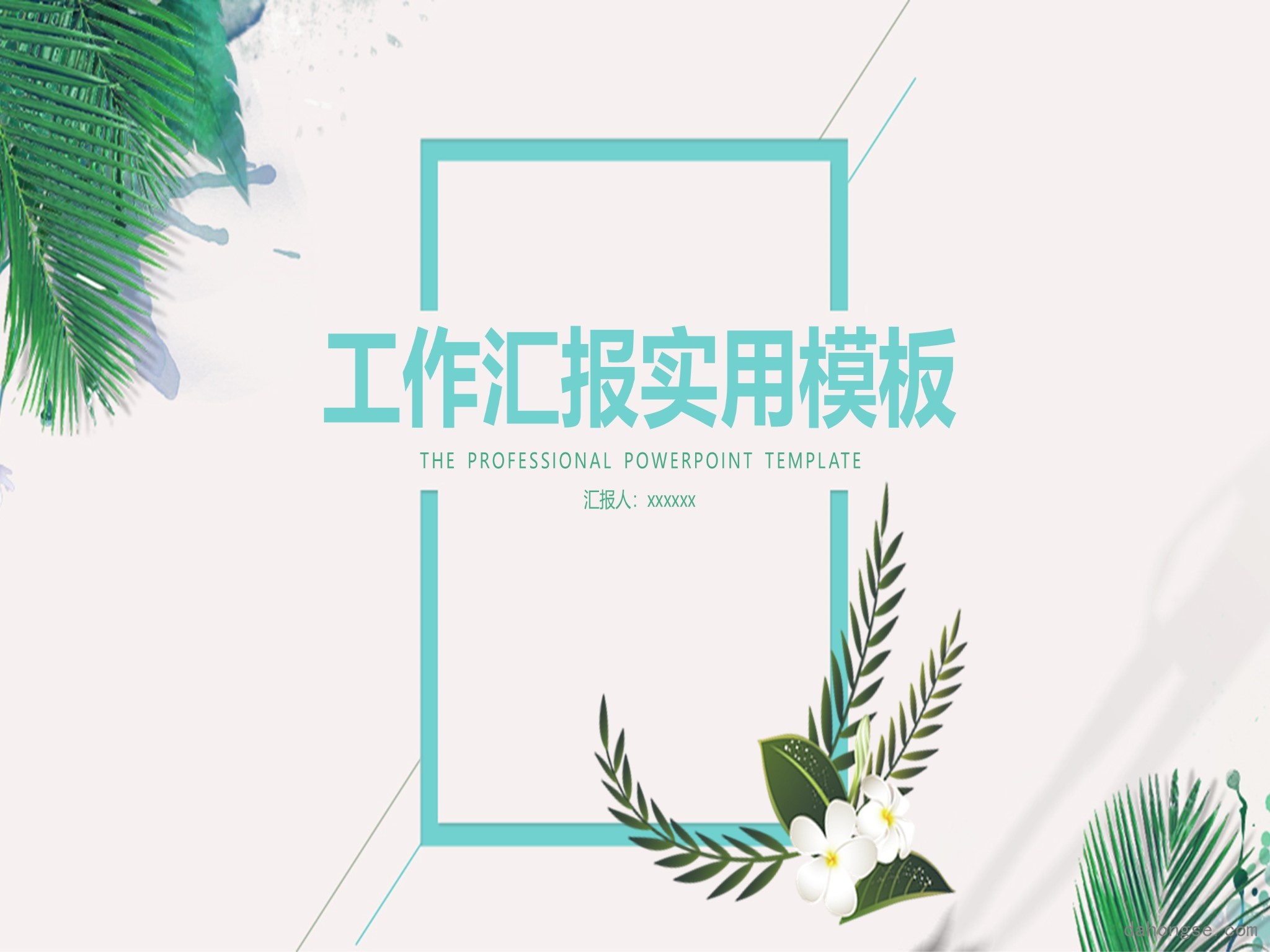 年终总结汇报 (325)