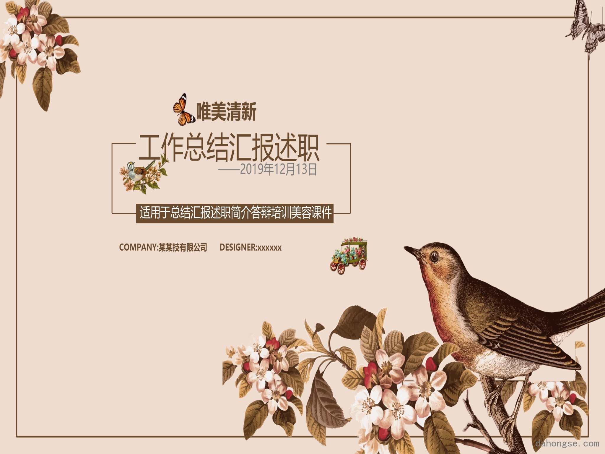 年终总结汇报 (326)