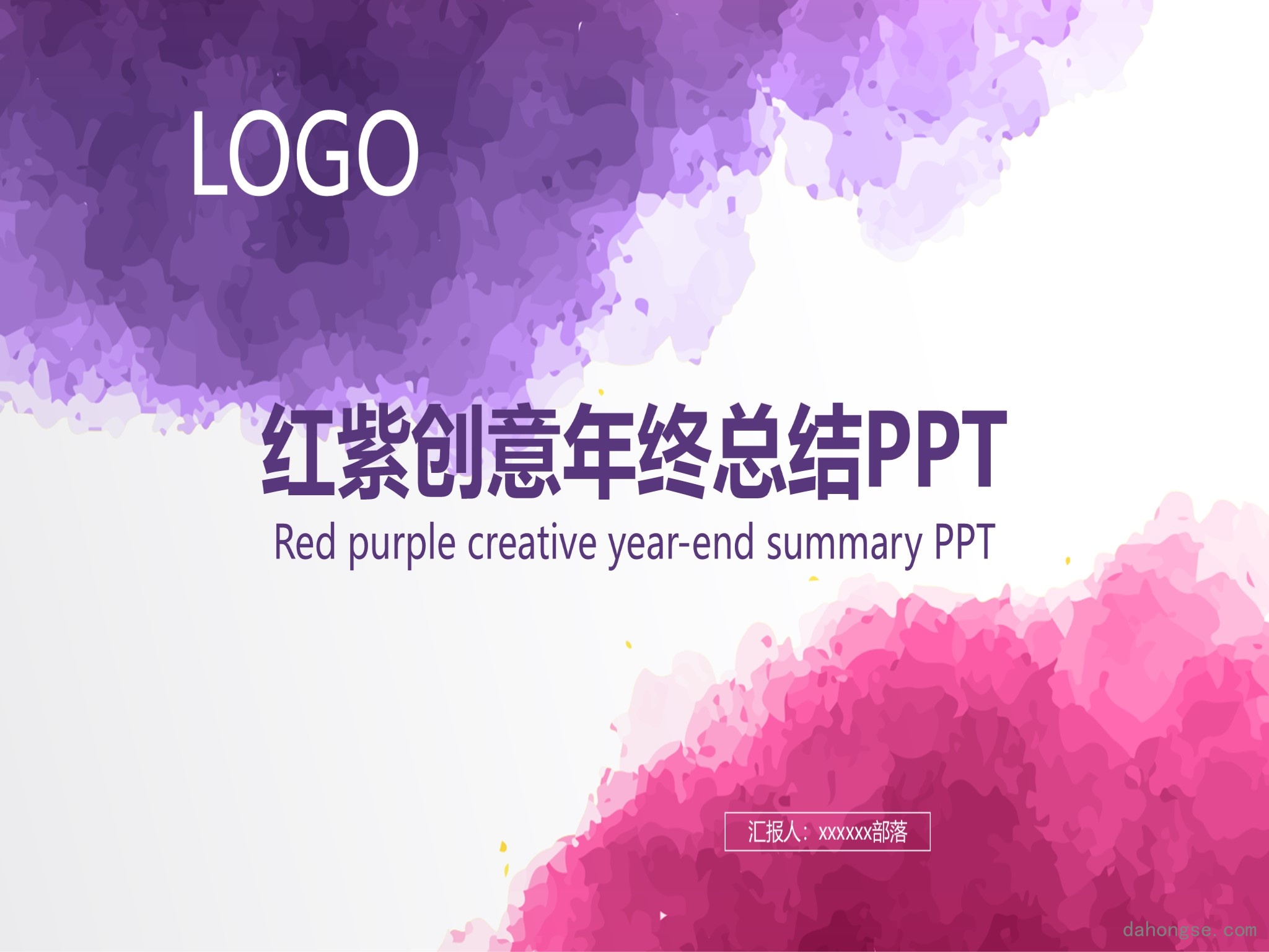 年终总结汇报 (329)