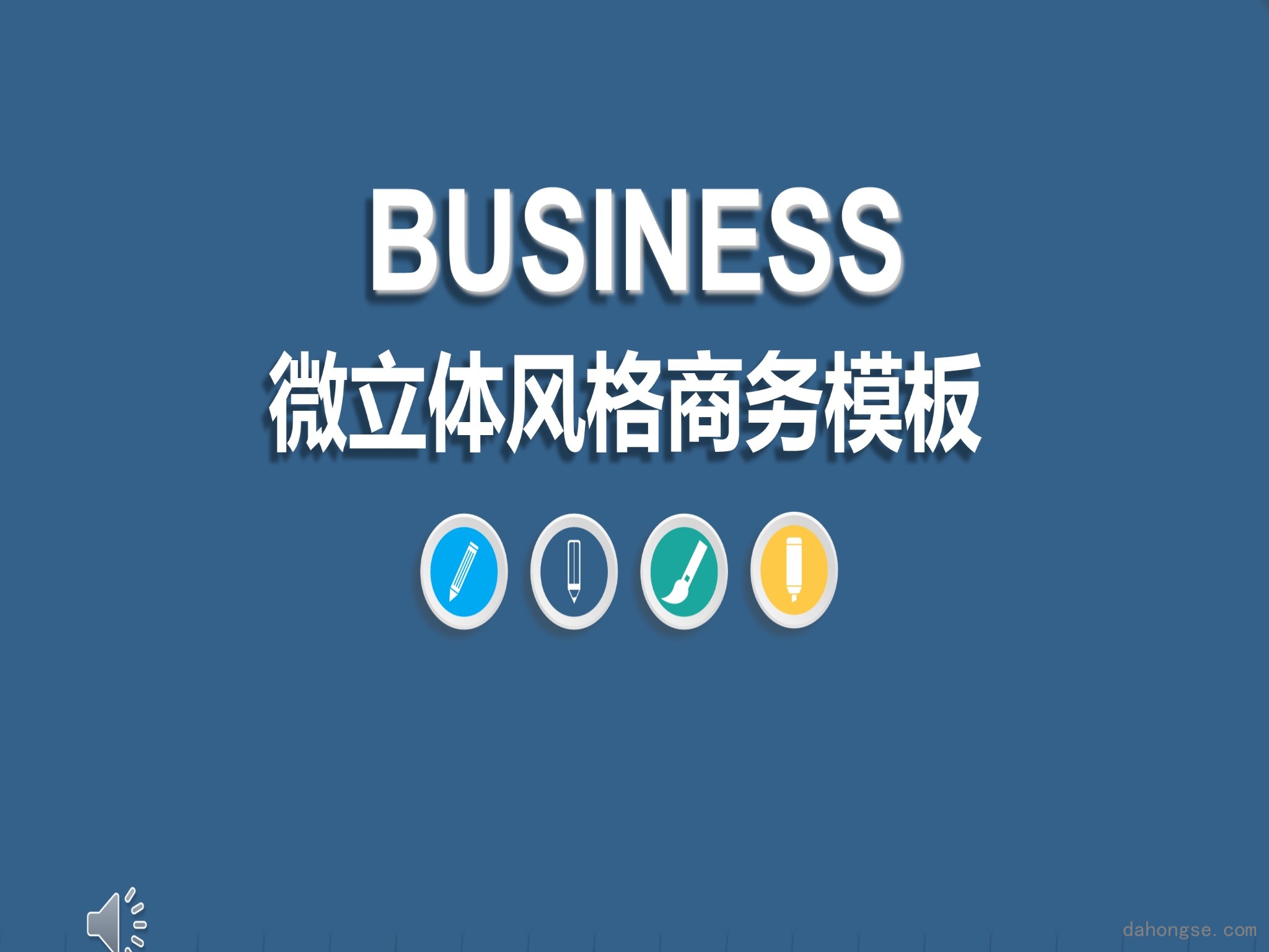 年终总结汇报 (34)