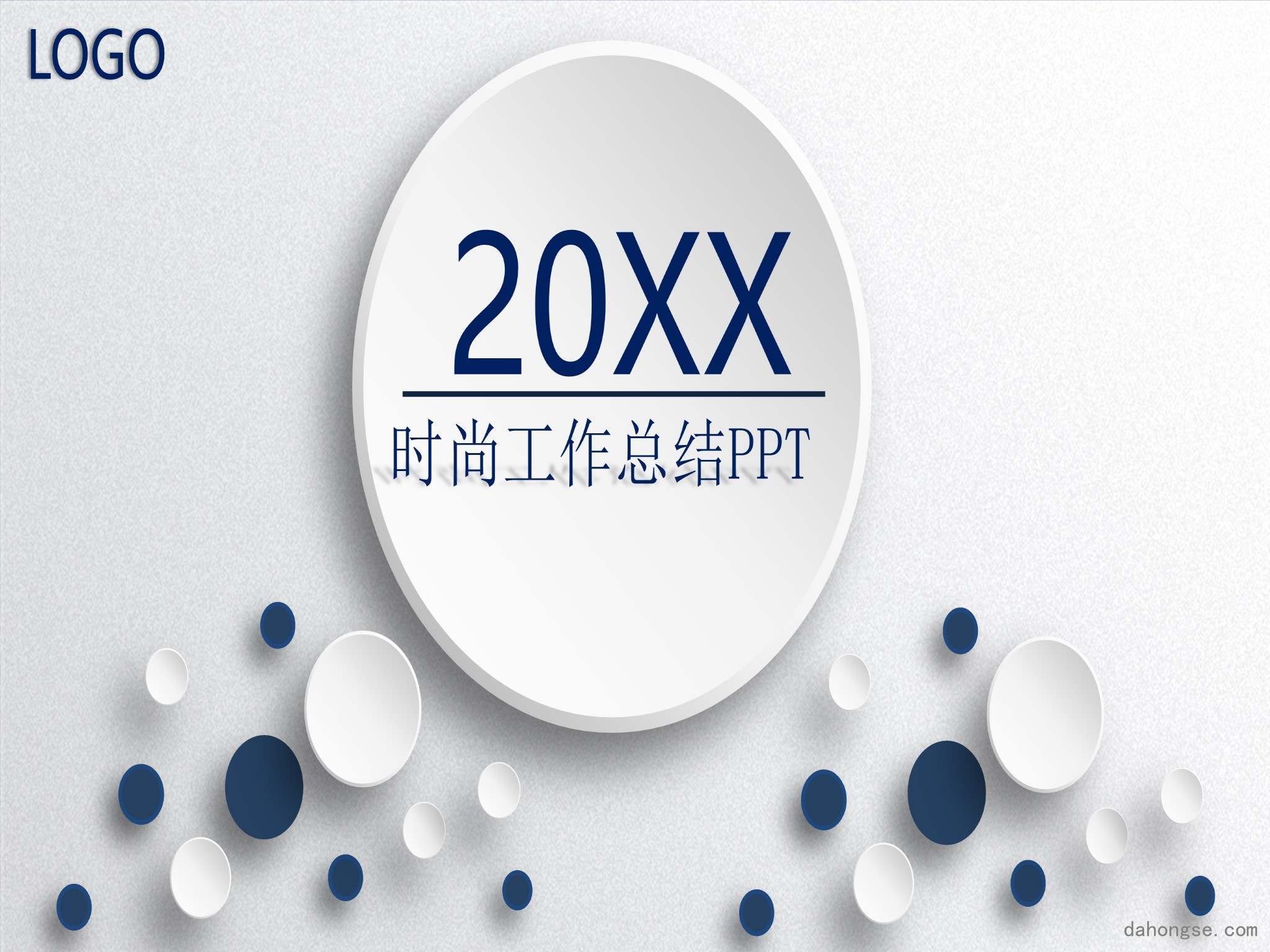 年终总结汇报 (37)