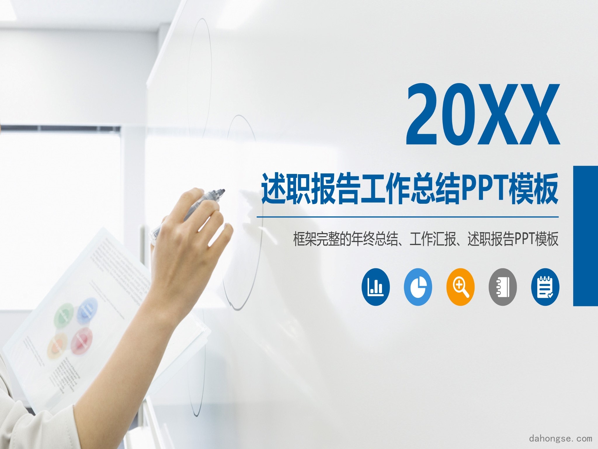 年终总结汇报 (38)