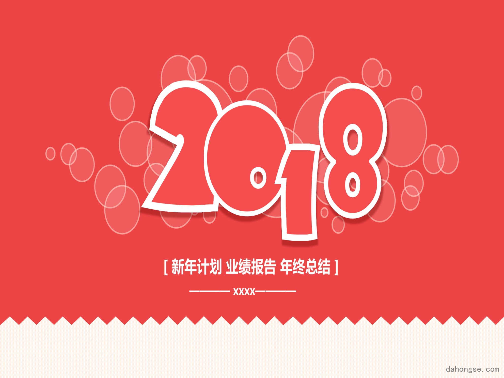年终总结汇报 (40)