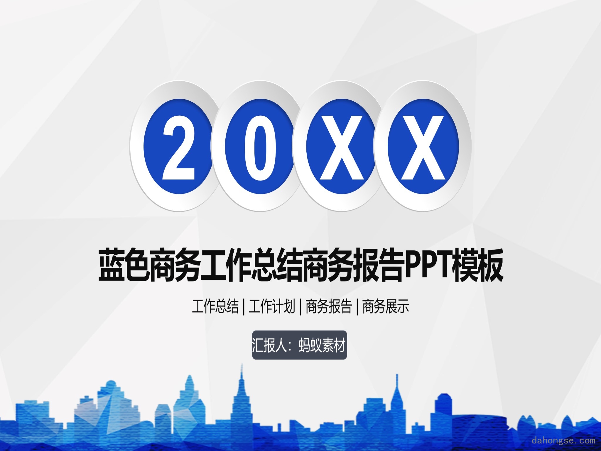年终总结汇报 (42)