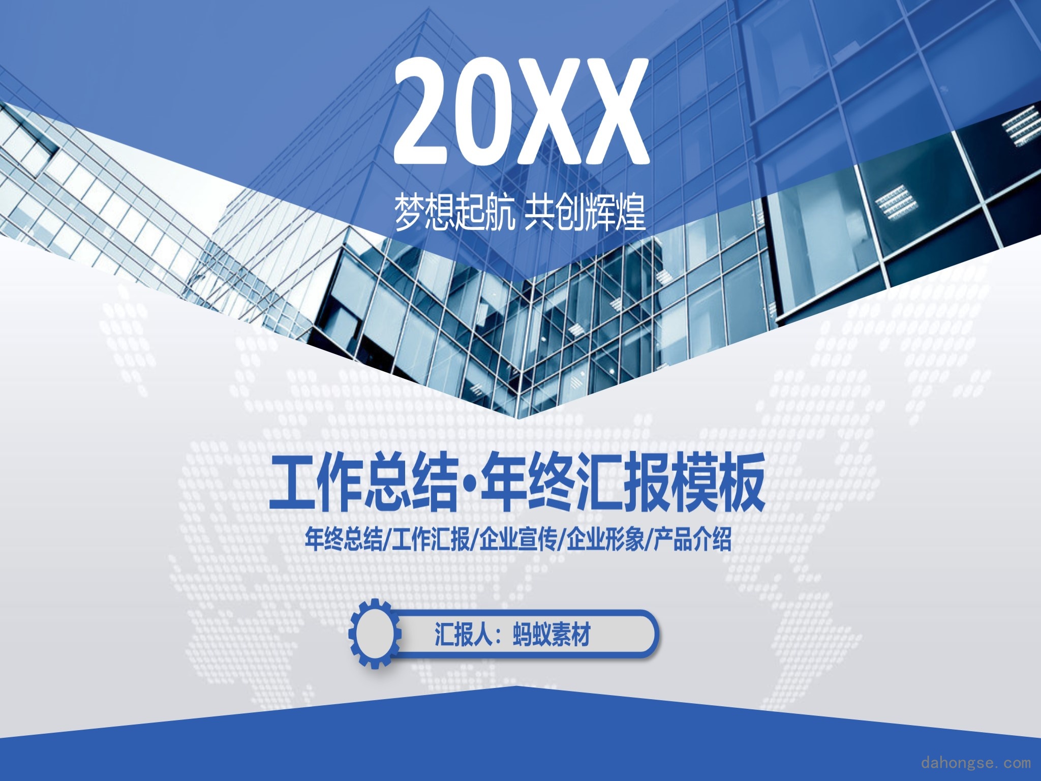 年终总结汇报 (43)