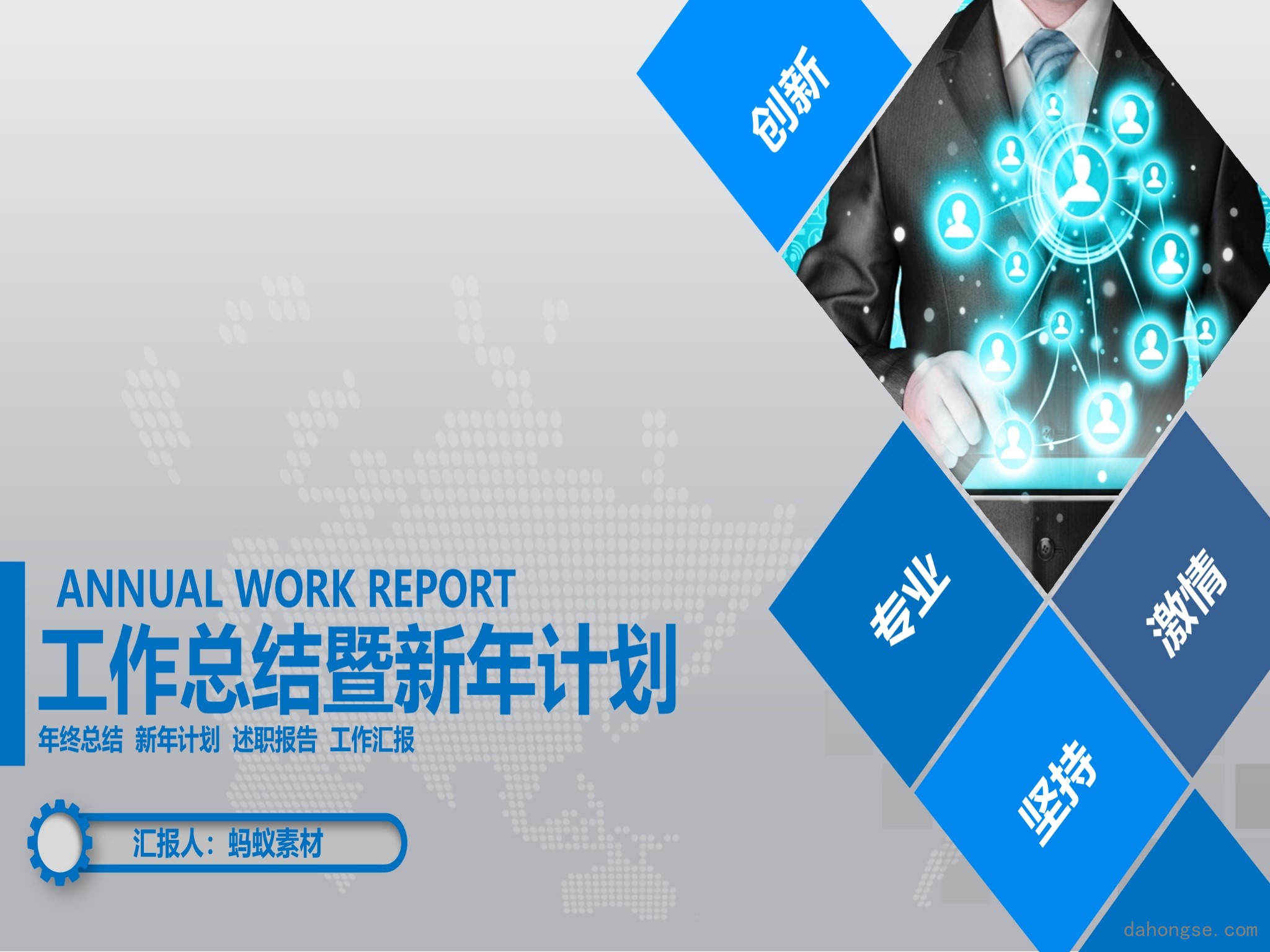 年终总结汇报 (44)