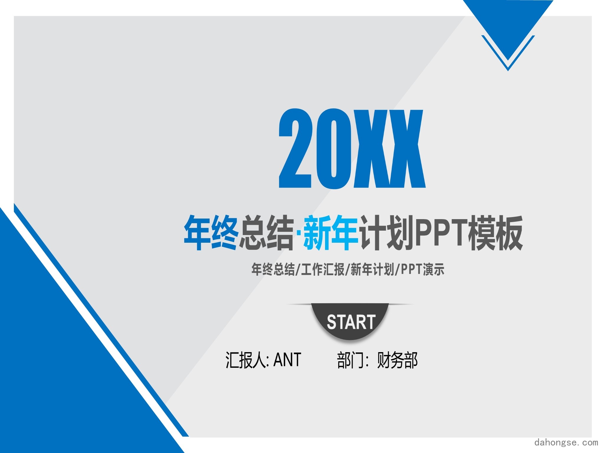年终总结汇报 (45)