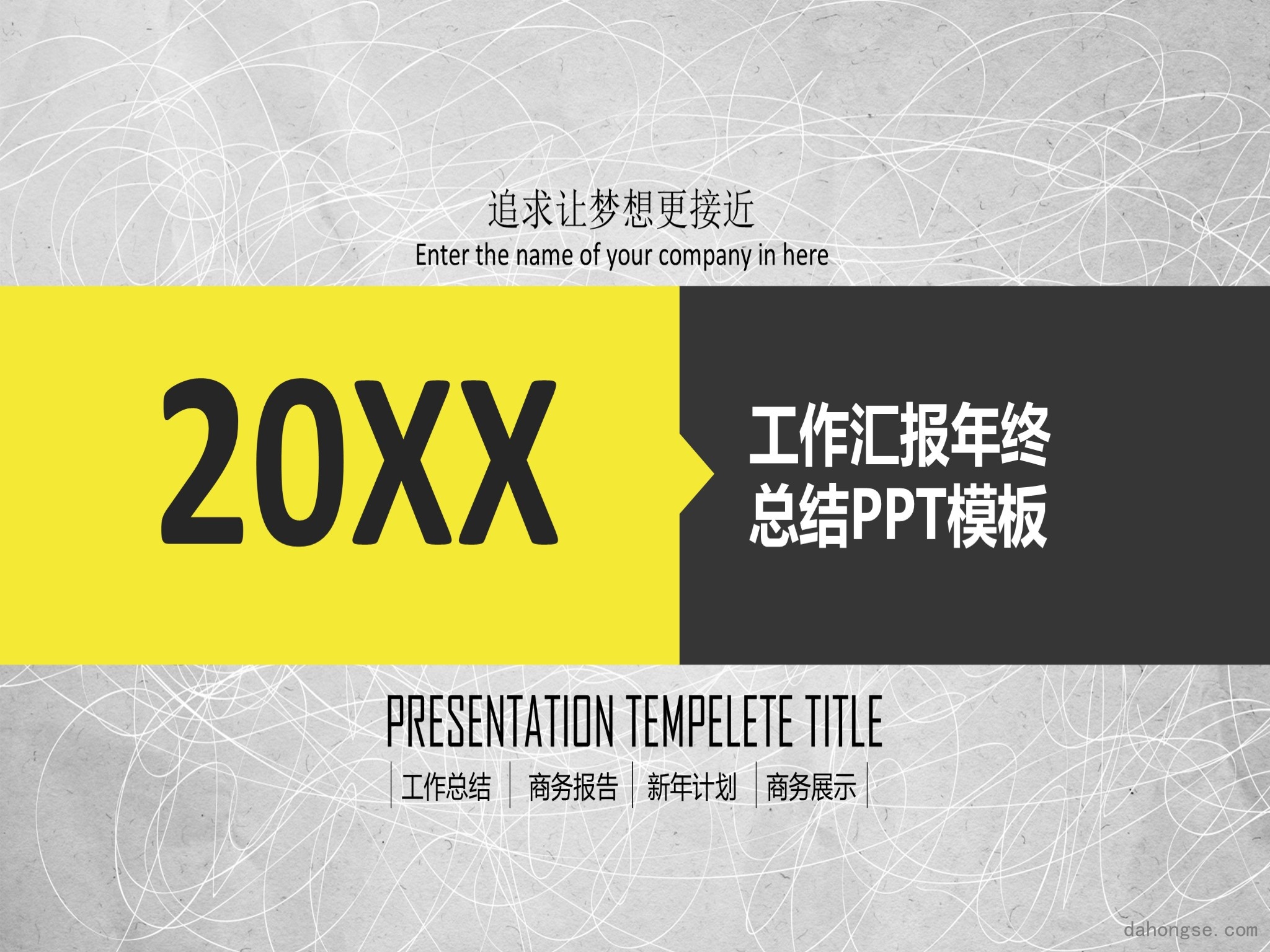 年终总结汇报 (50)