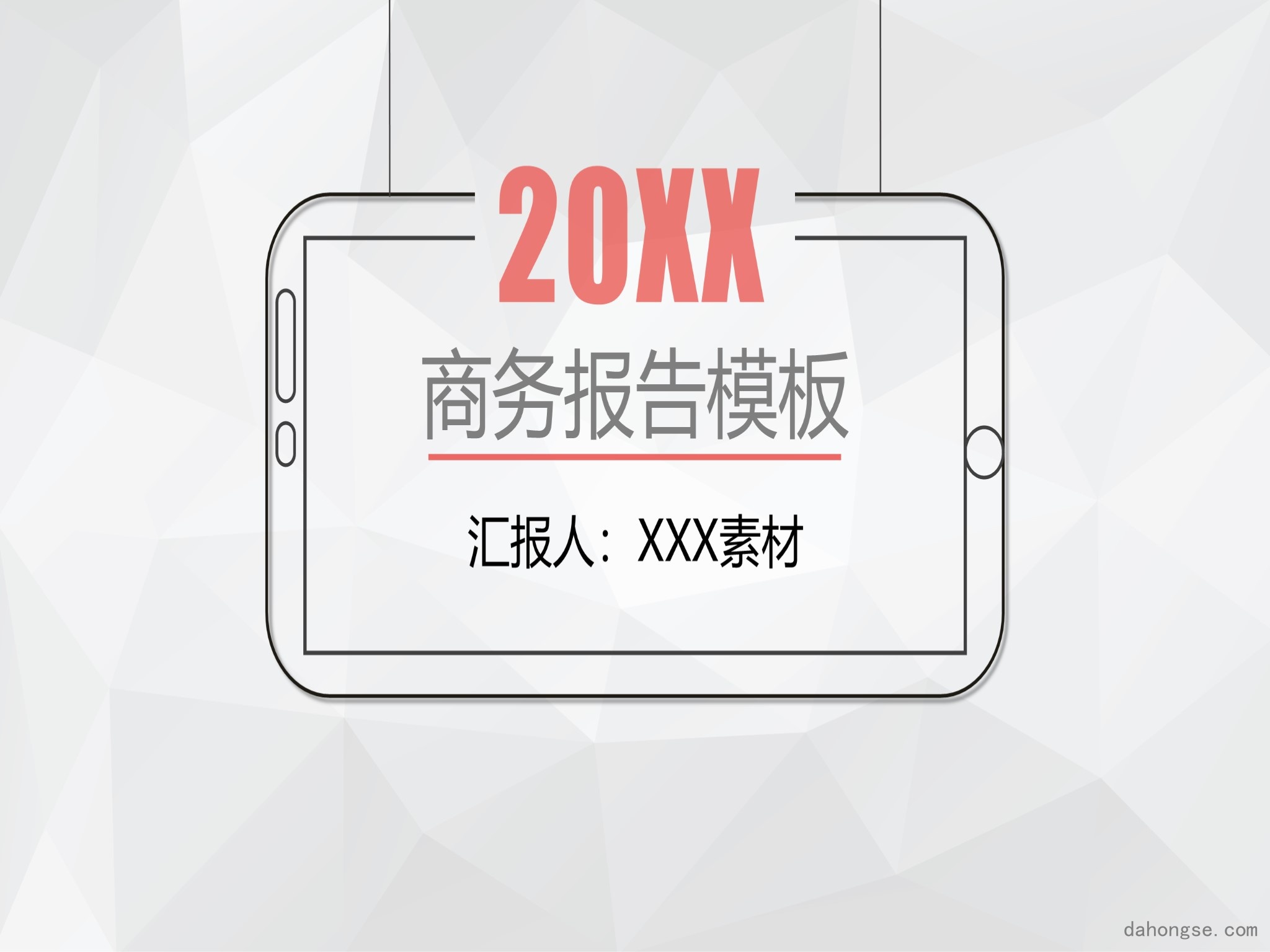年终总结汇报 (53)