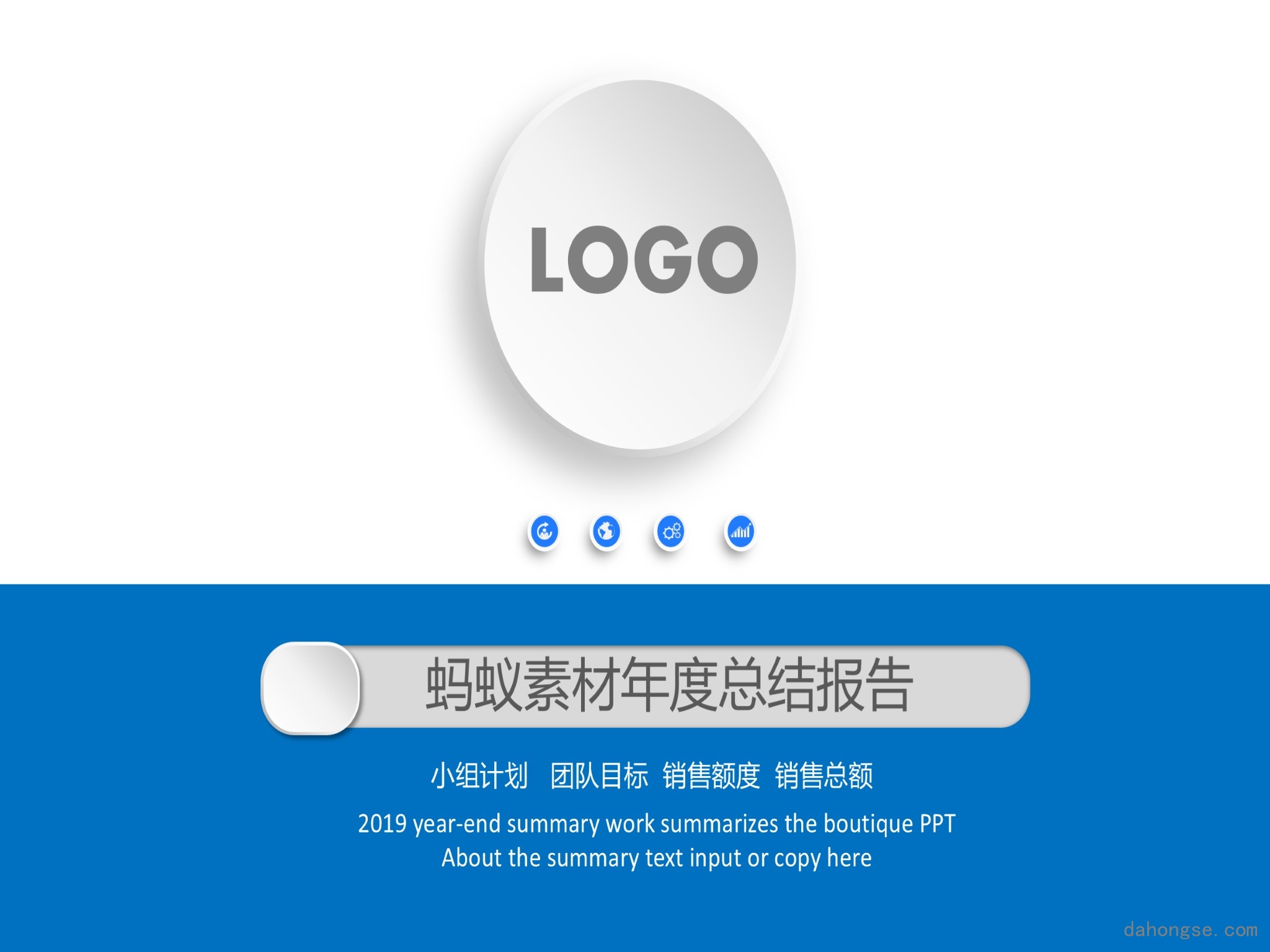 年终总结汇报 (54)