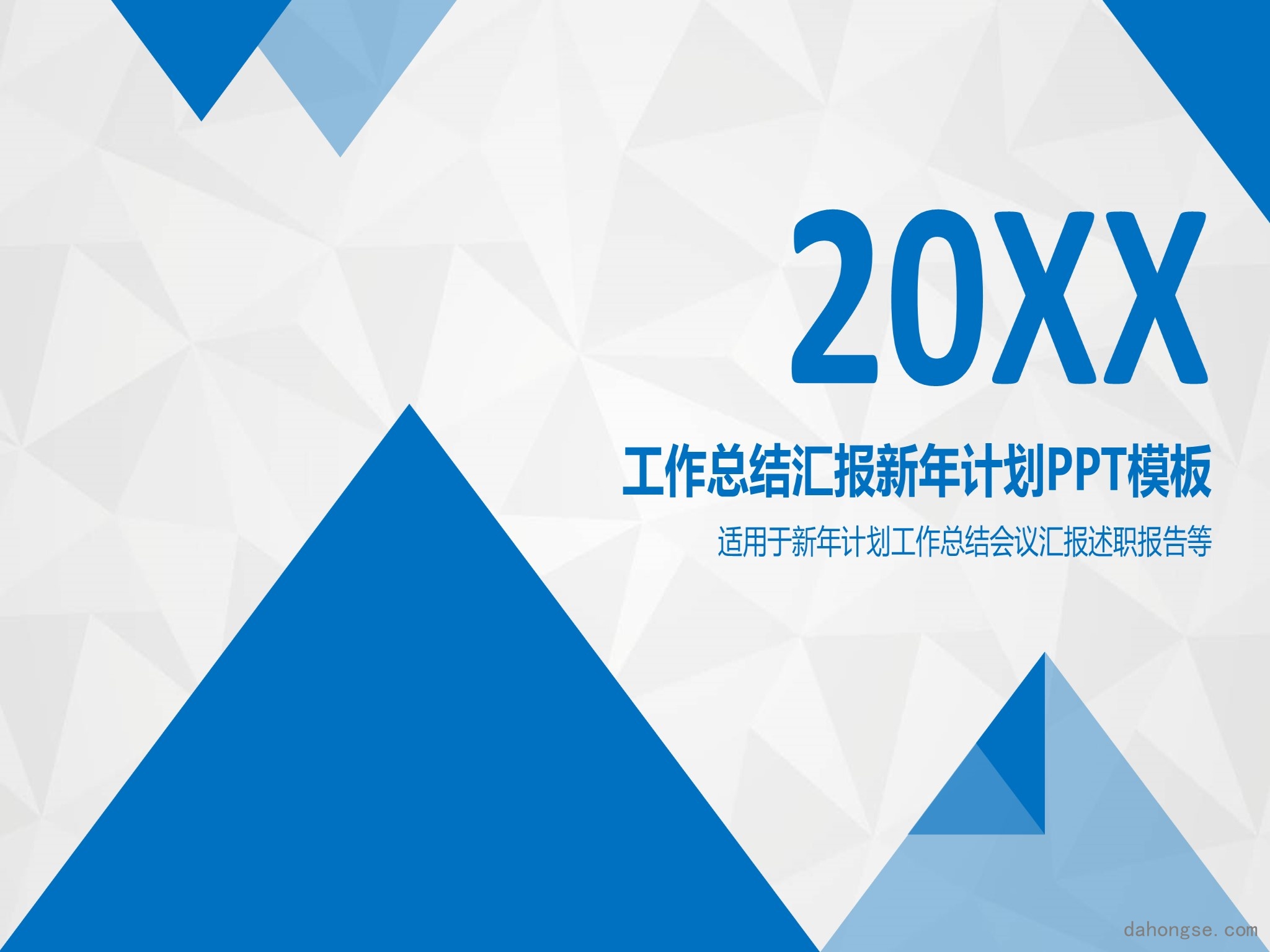 年终总结汇报 (57)