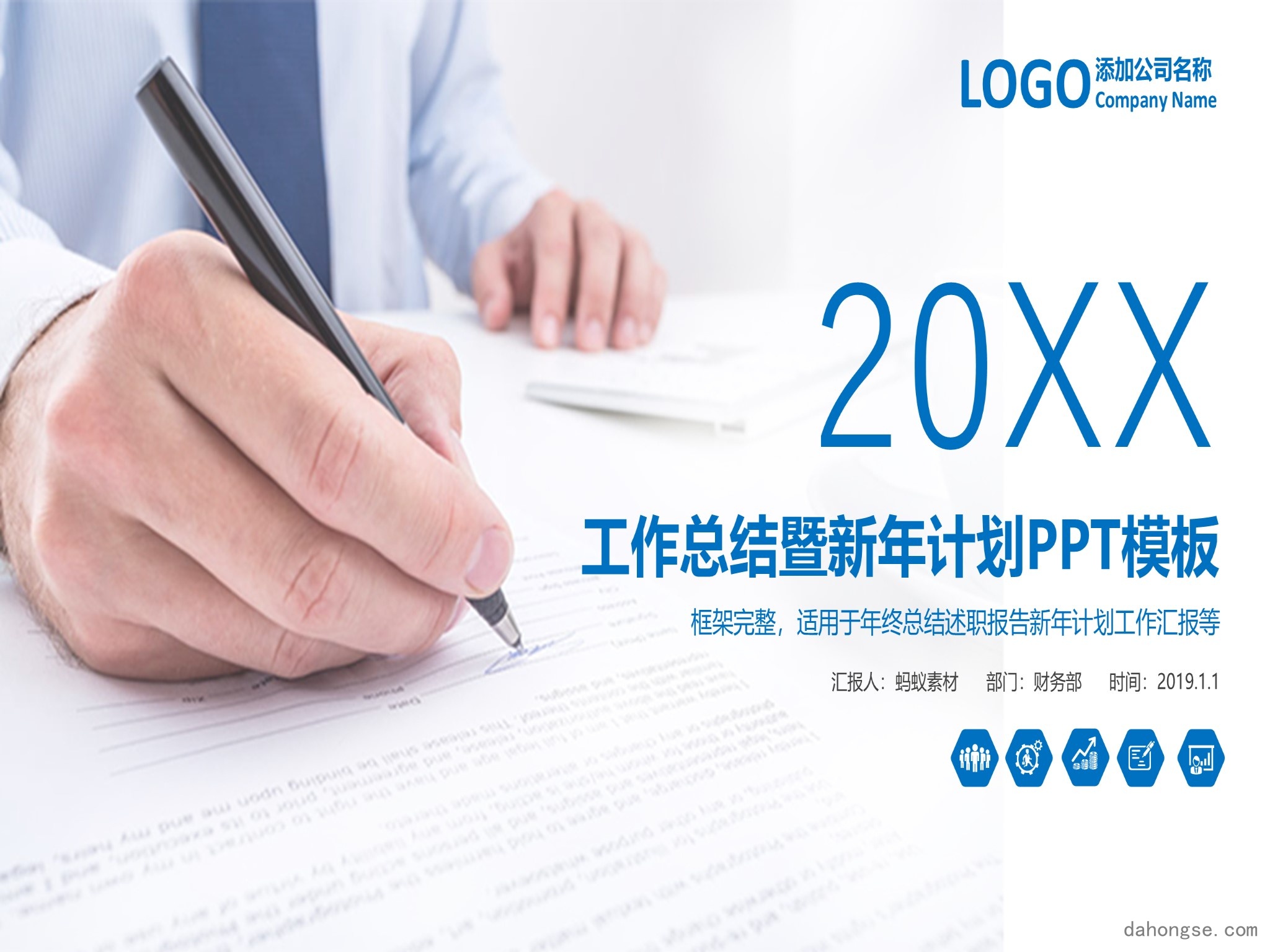 年终总结汇报 (58)