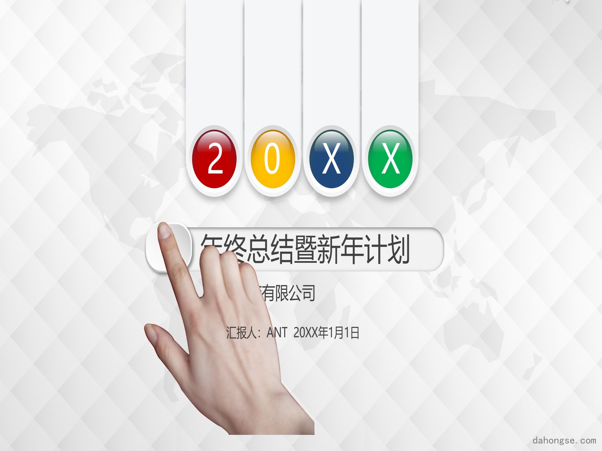 年终总结汇报 (59)