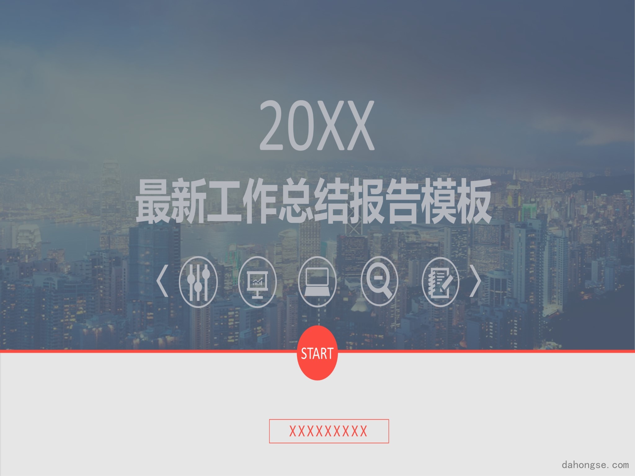 年终总结汇报 (6)