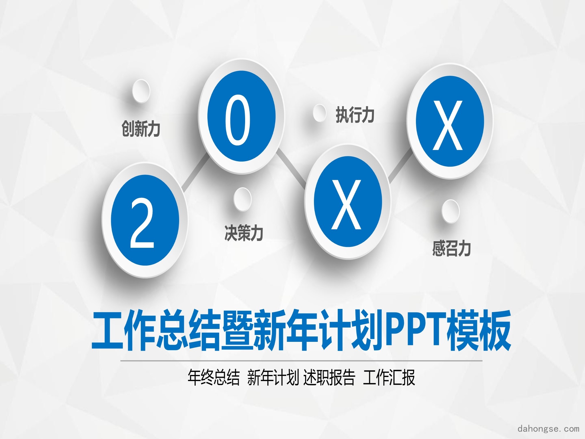 年终总结汇报 (63)