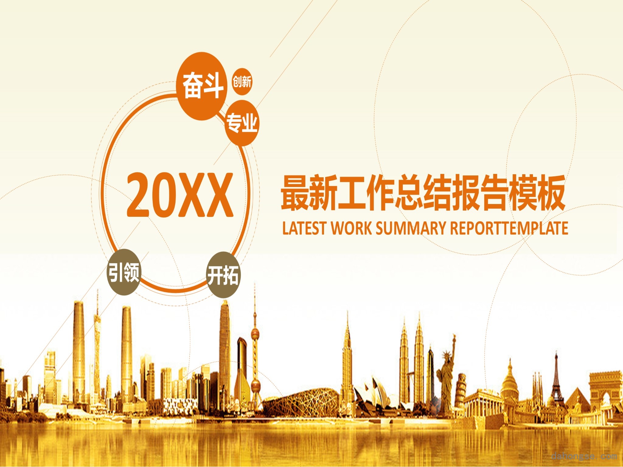 年终总结汇报 (66)