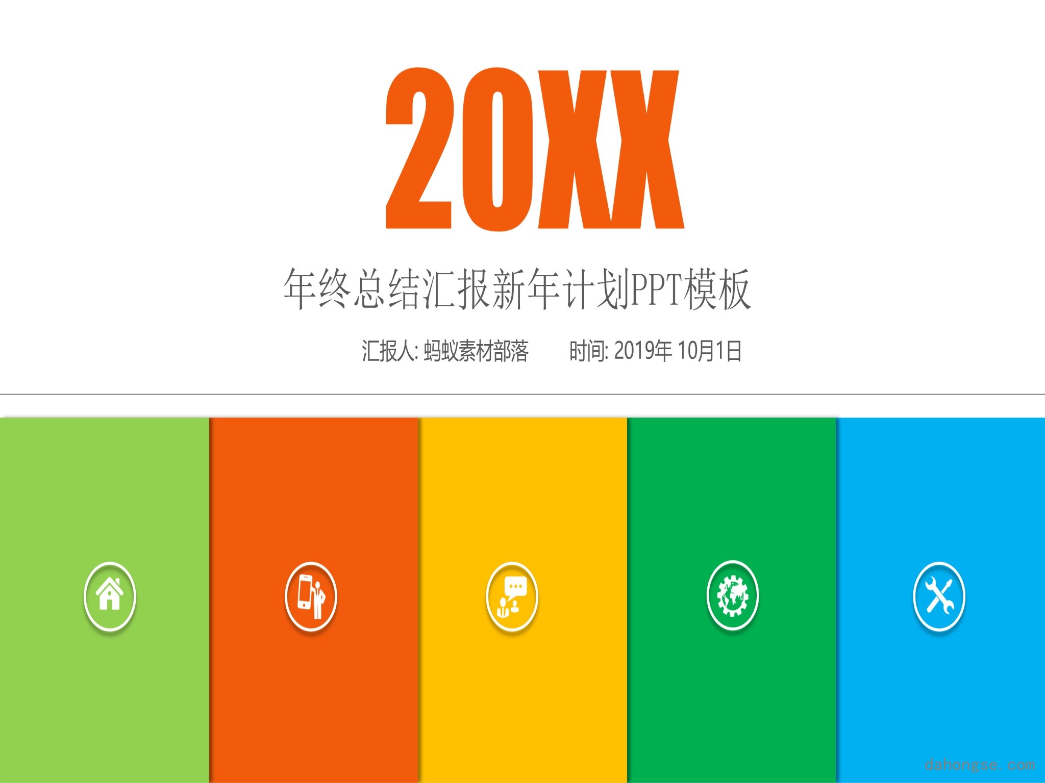 年终总结汇报 (67)
